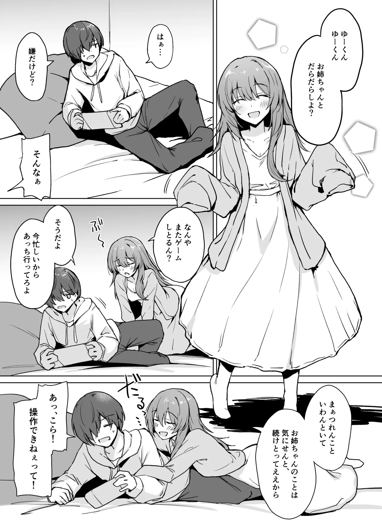 盲目うざ絡みお姉ちゃんとちょっとえっちなわちゃわちゃ仲よし本 - page3