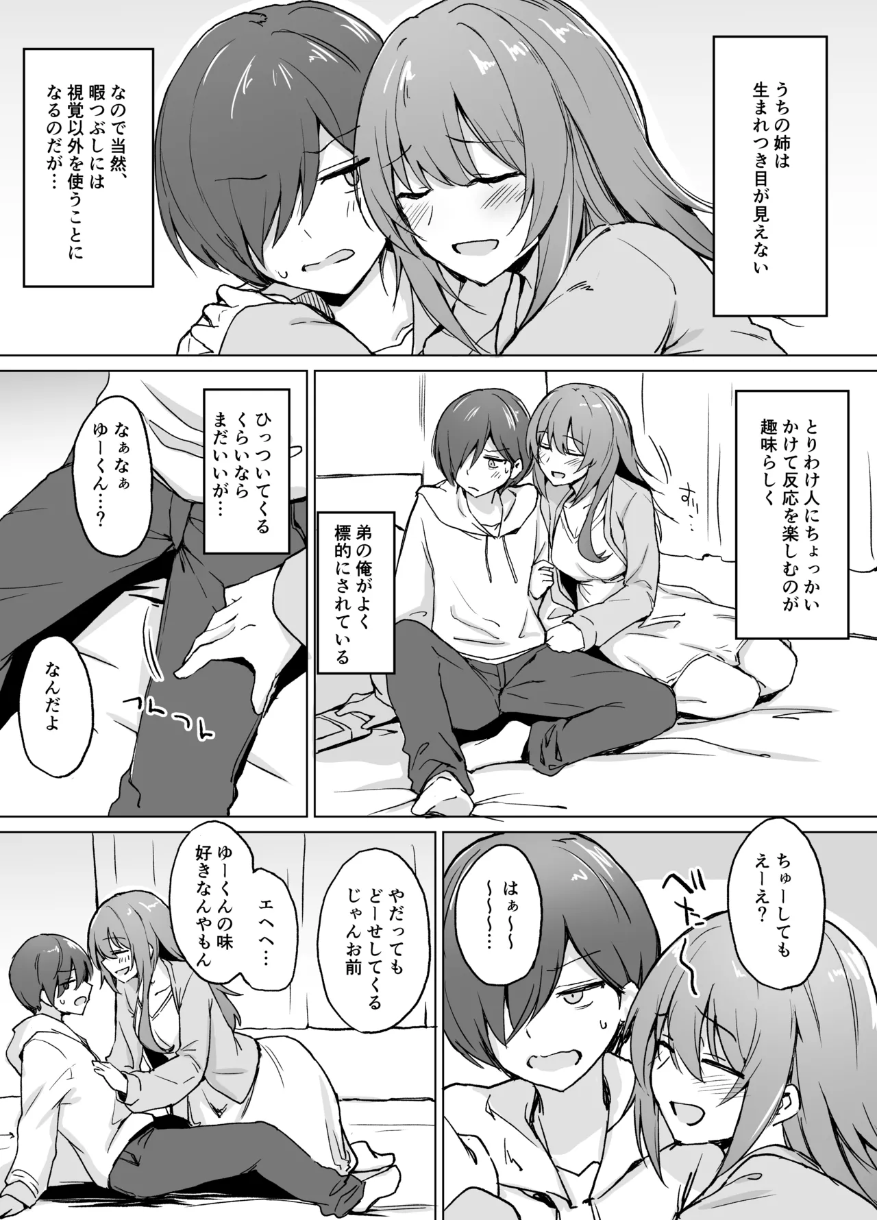 盲目うざ絡みお姉ちゃんとちょっとえっちなわちゃわちゃ仲よし本 - page4