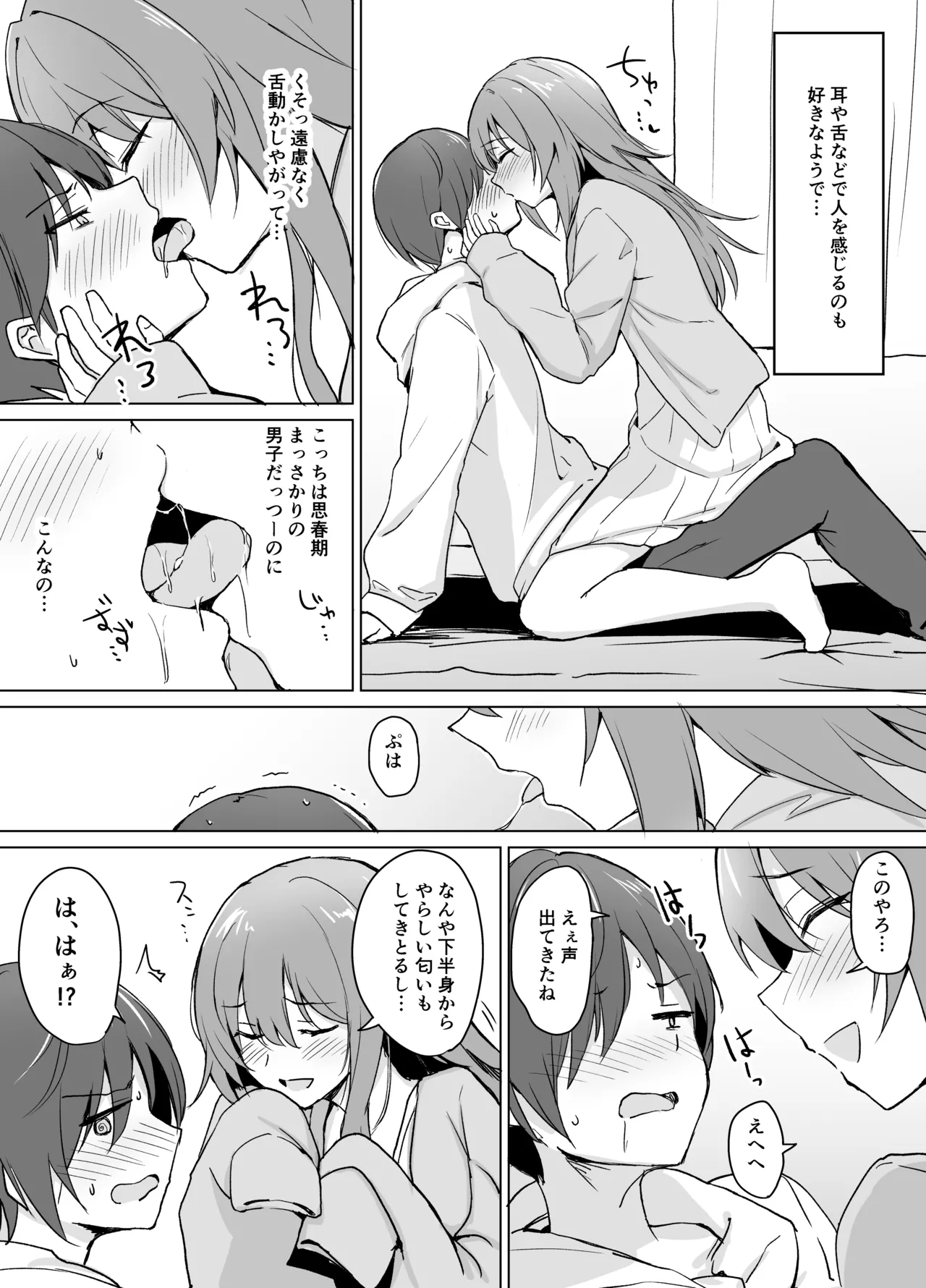 盲目うざ絡みお姉ちゃんとちょっとえっちなわちゃわちゃ仲よし本 - page5