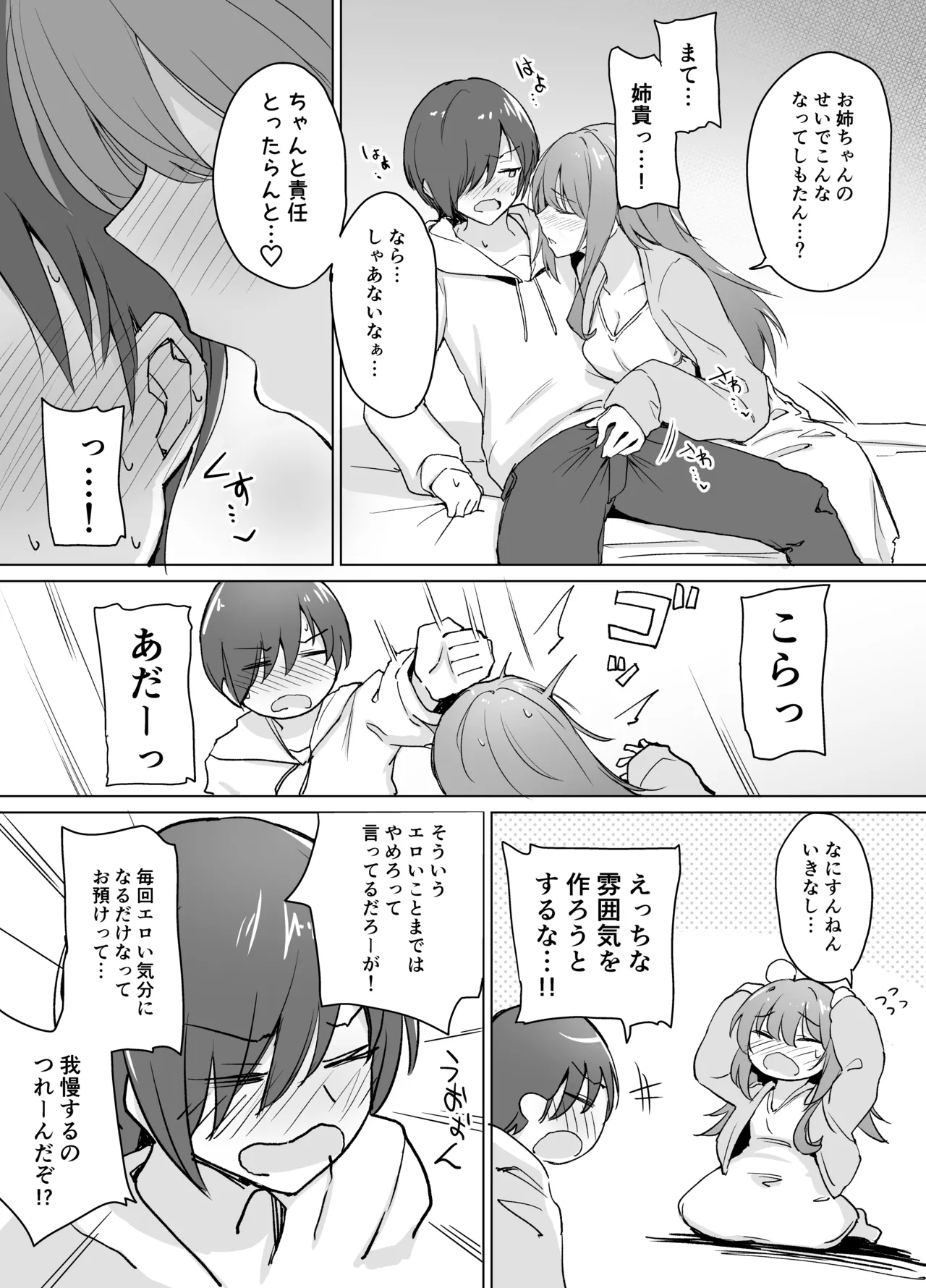 盲目うざ絡みお姉ちゃんとちょっとえっちなわちゃわちゃ仲よし本 - page6