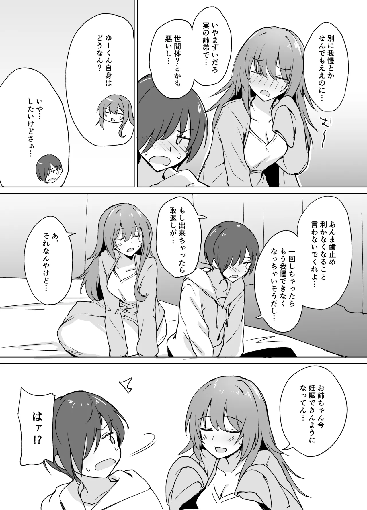 盲目うざ絡みお姉ちゃんとちょっとえっちなわちゃわちゃ仲よし本 - page7