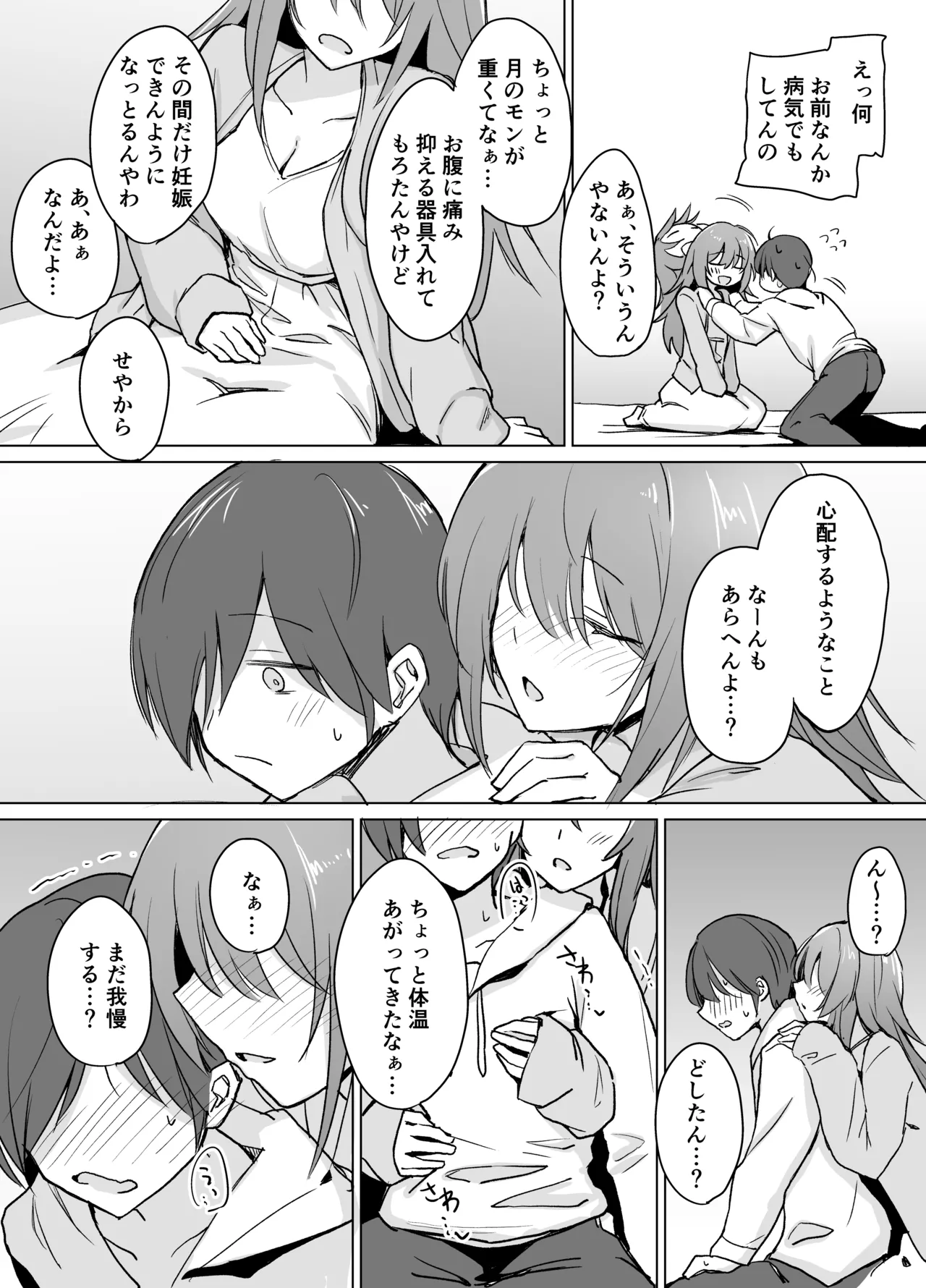 盲目うざ絡みお姉ちゃんとちょっとえっちなわちゃわちゃ仲よし本 - page8