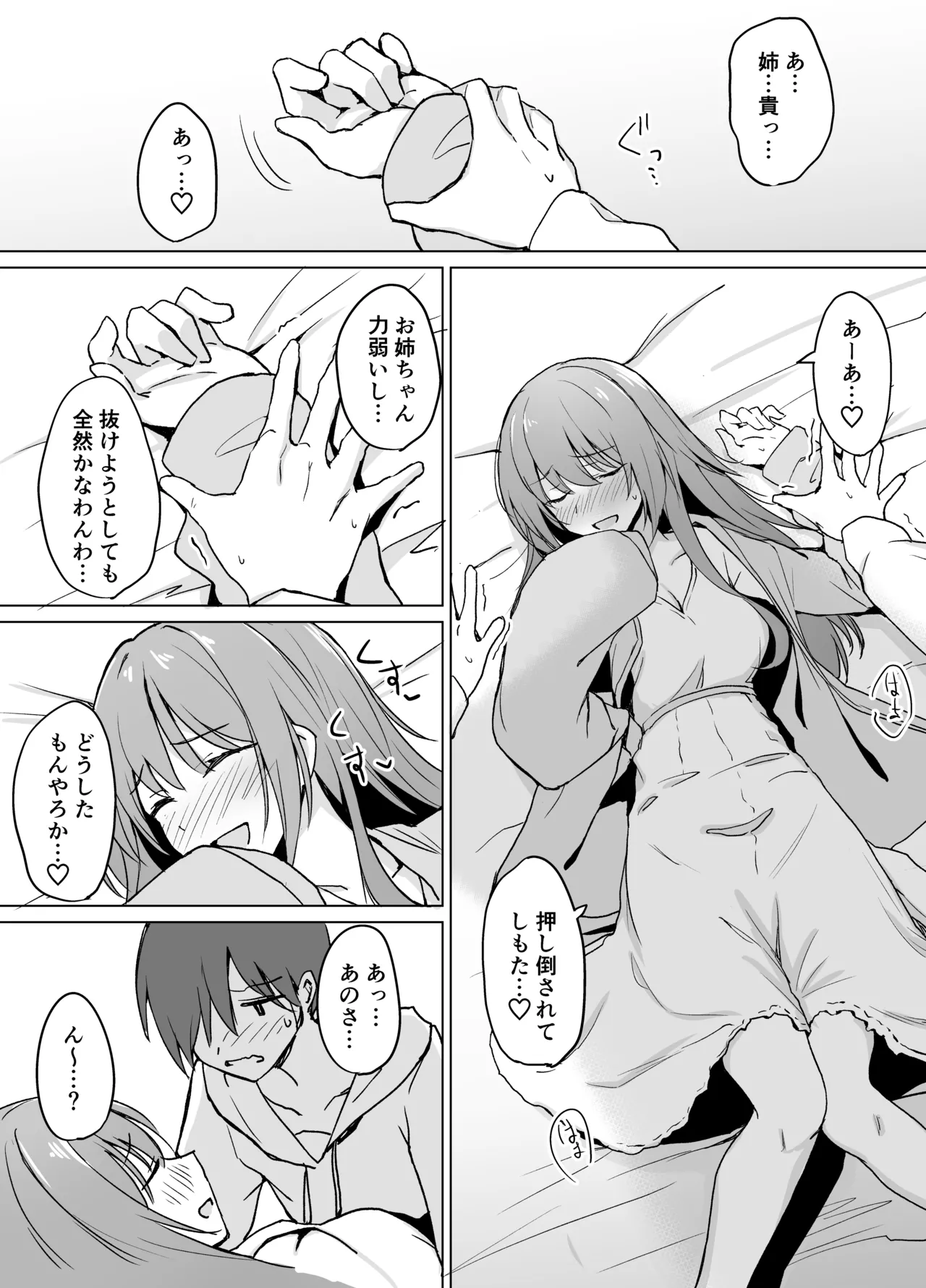 盲目うざ絡みお姉ちゃんとちょっとえっちなわちゃわちゃ仲よし本 - page9