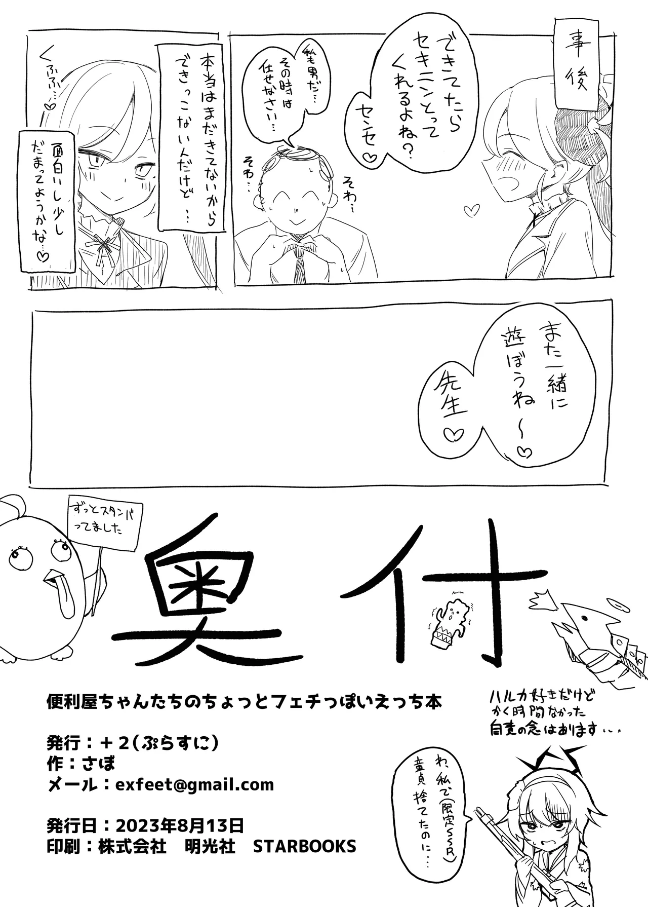 便利屋ちゃんたちのちょっとフェチっぽいえっち本 - page22