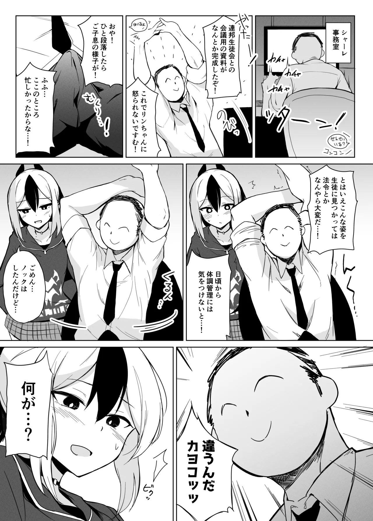 便利屋ちゃんたちのちょっとフェチっぽいえっち本 - page3