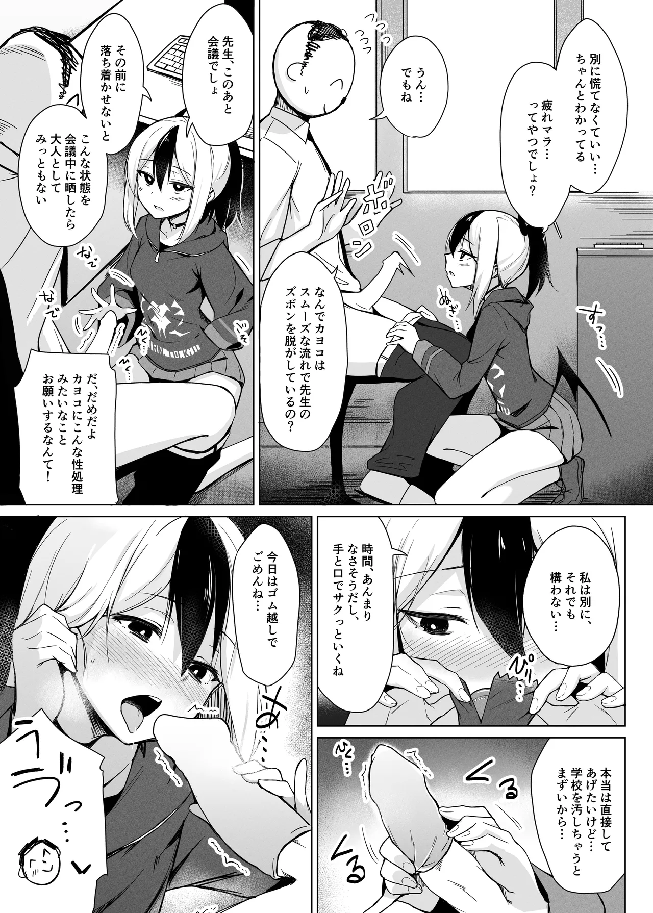 便利屋ちゃんたちのちょっとフェチっぽいえっち本 - page4