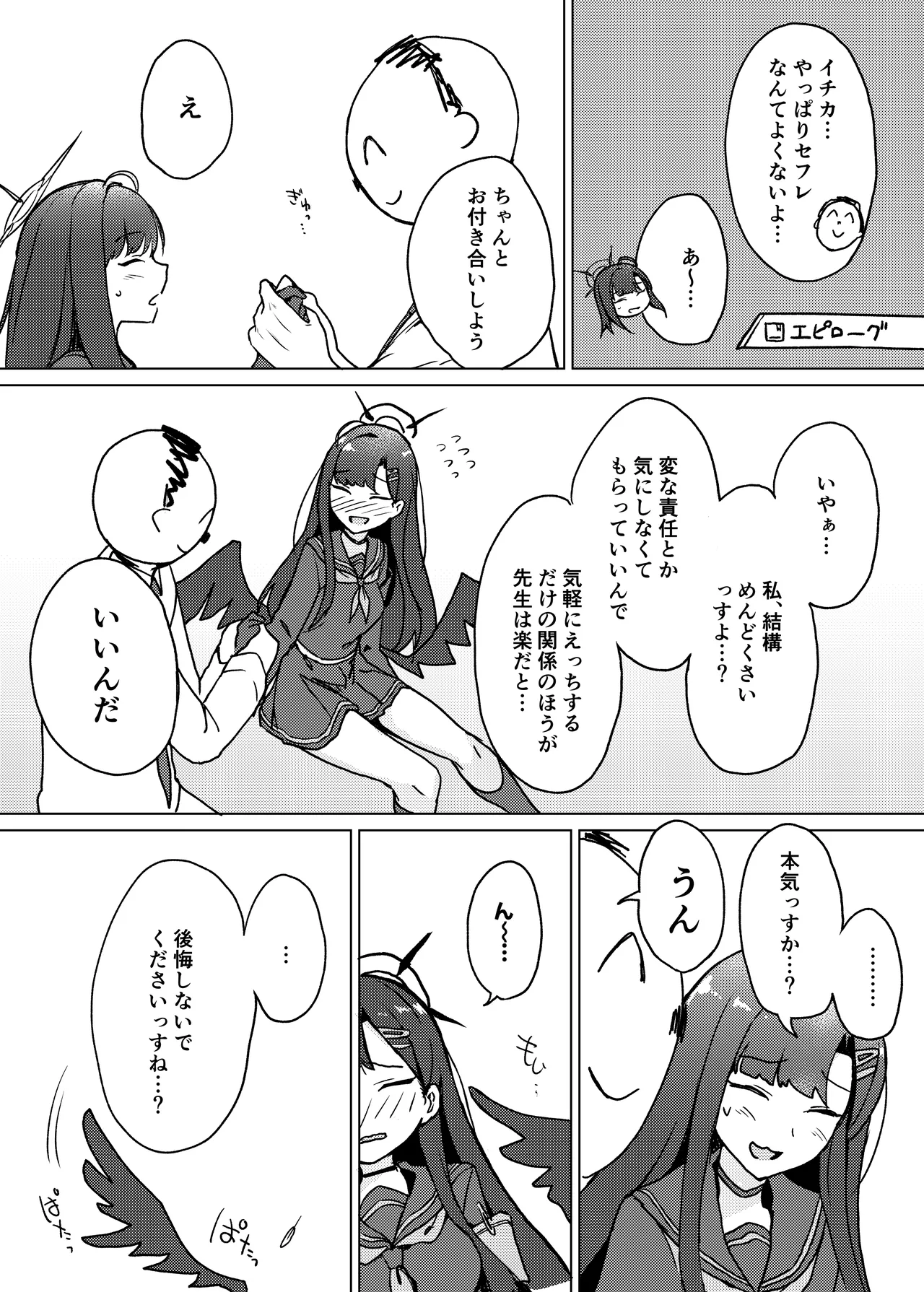 ストレス発散には えっちなことがいいらしいっす！！ - page19