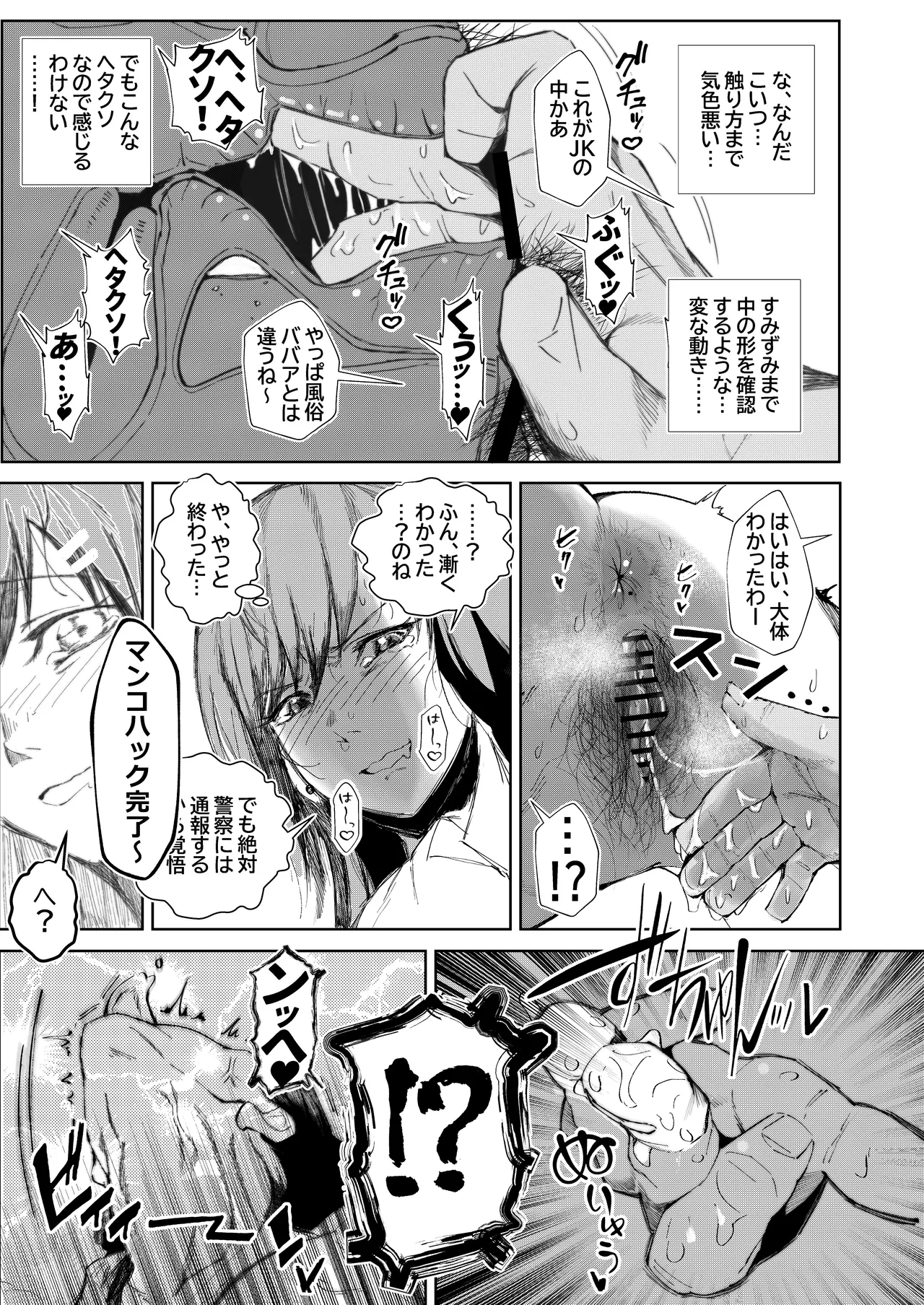 JKの堕としかた -上- - page11