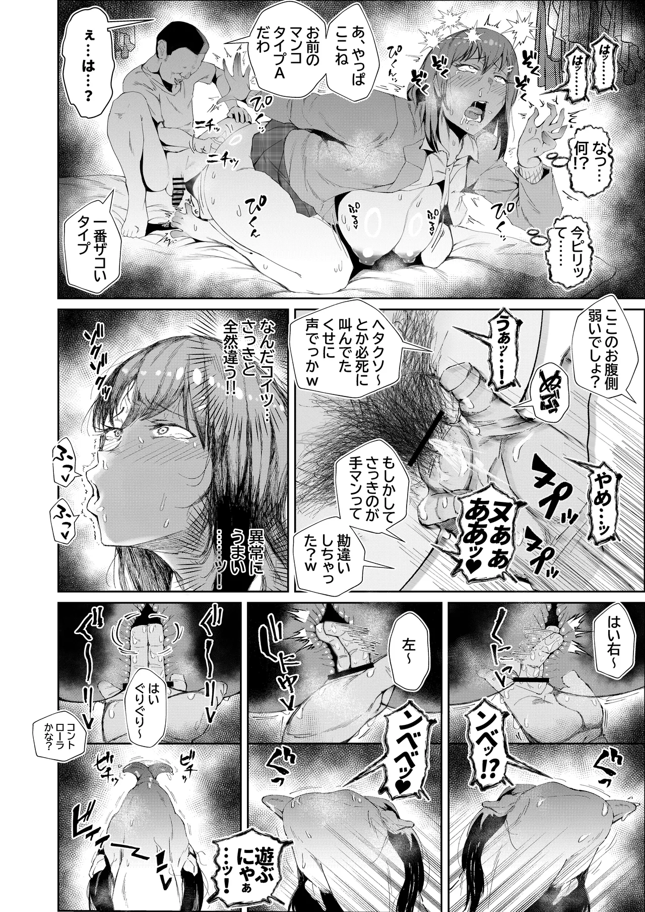 JKの堕としかた -上- - page12