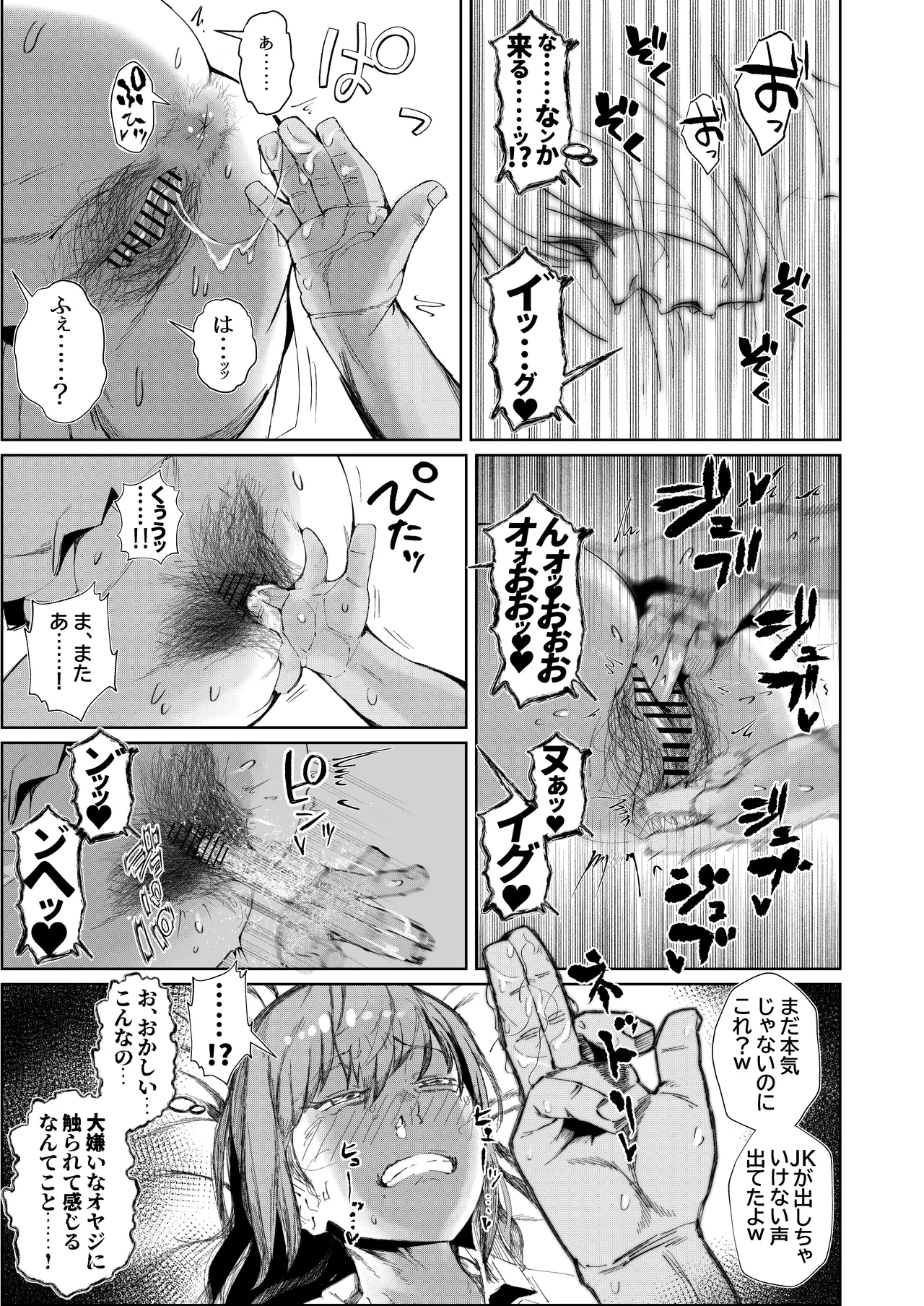 JKの堕としかた -上- - page13