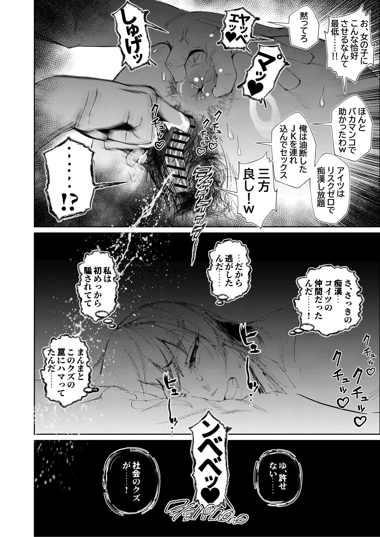 JKの堕としかた -上- - page16