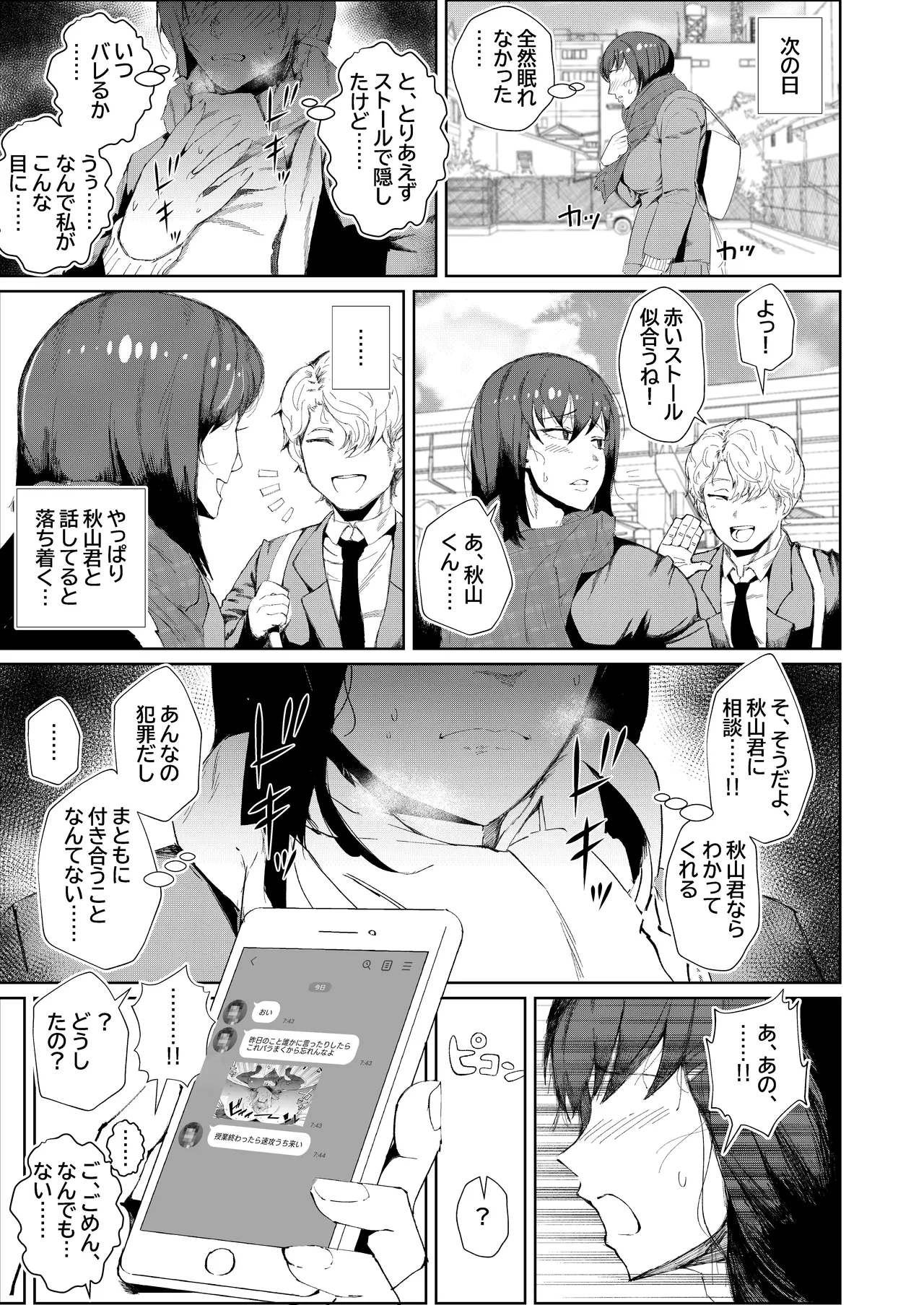 JKの堕としかた -上- - page21