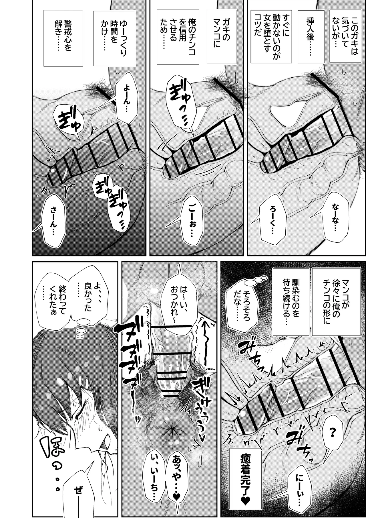 JKの堕としかた -上- - page24