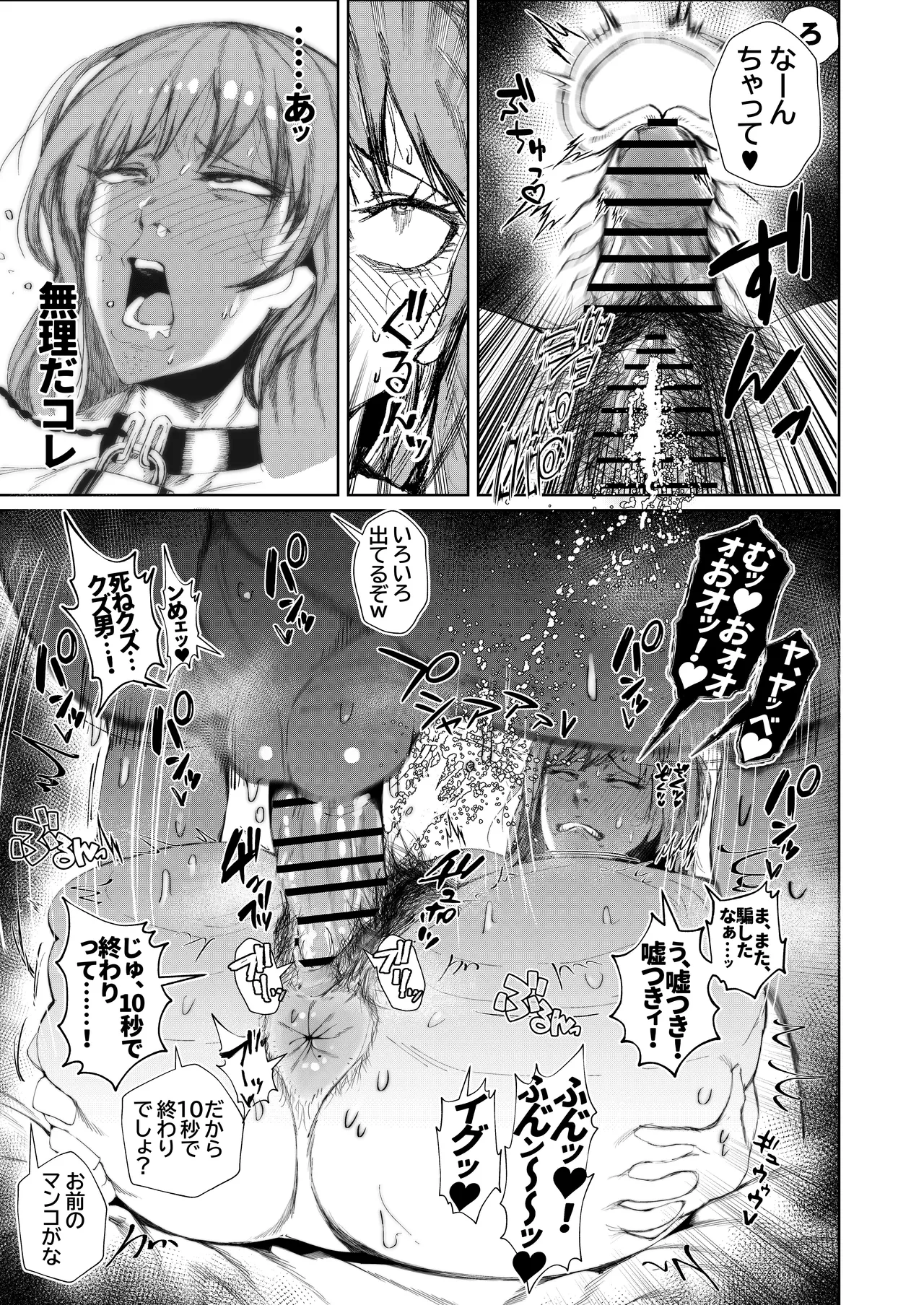 JKの堕としかた -上- - page25