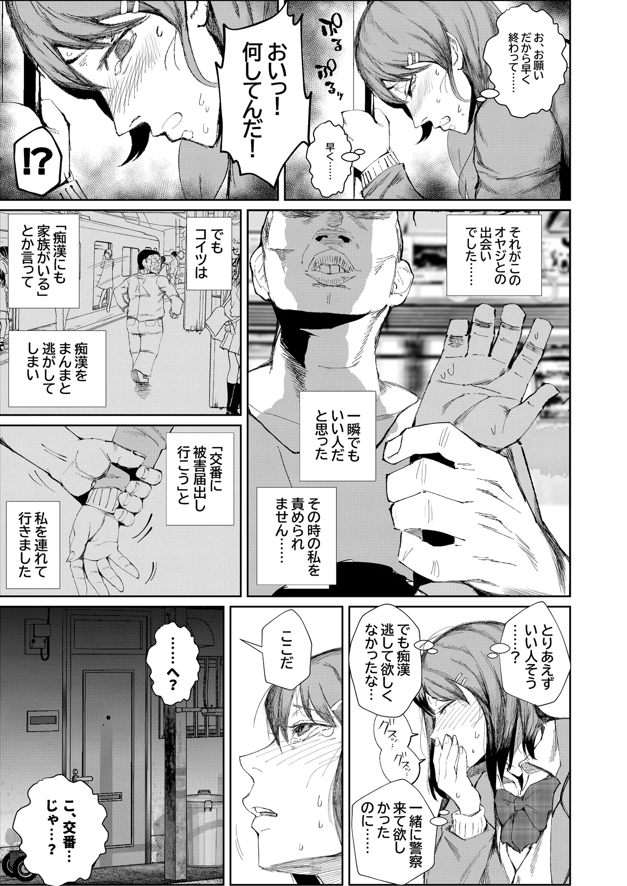 JKの堕としかた -上- - page9