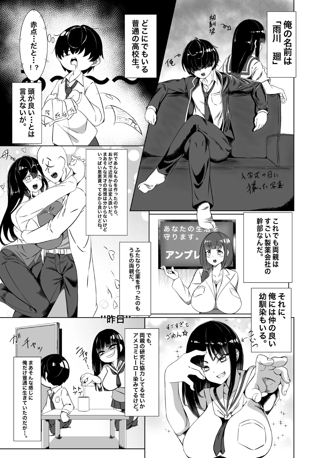 やっぱTSダウナージト目クマ濃いめロリ巨乳しか勝たん - TSロリ巨乳がお嫁さんになるまで1 - page2