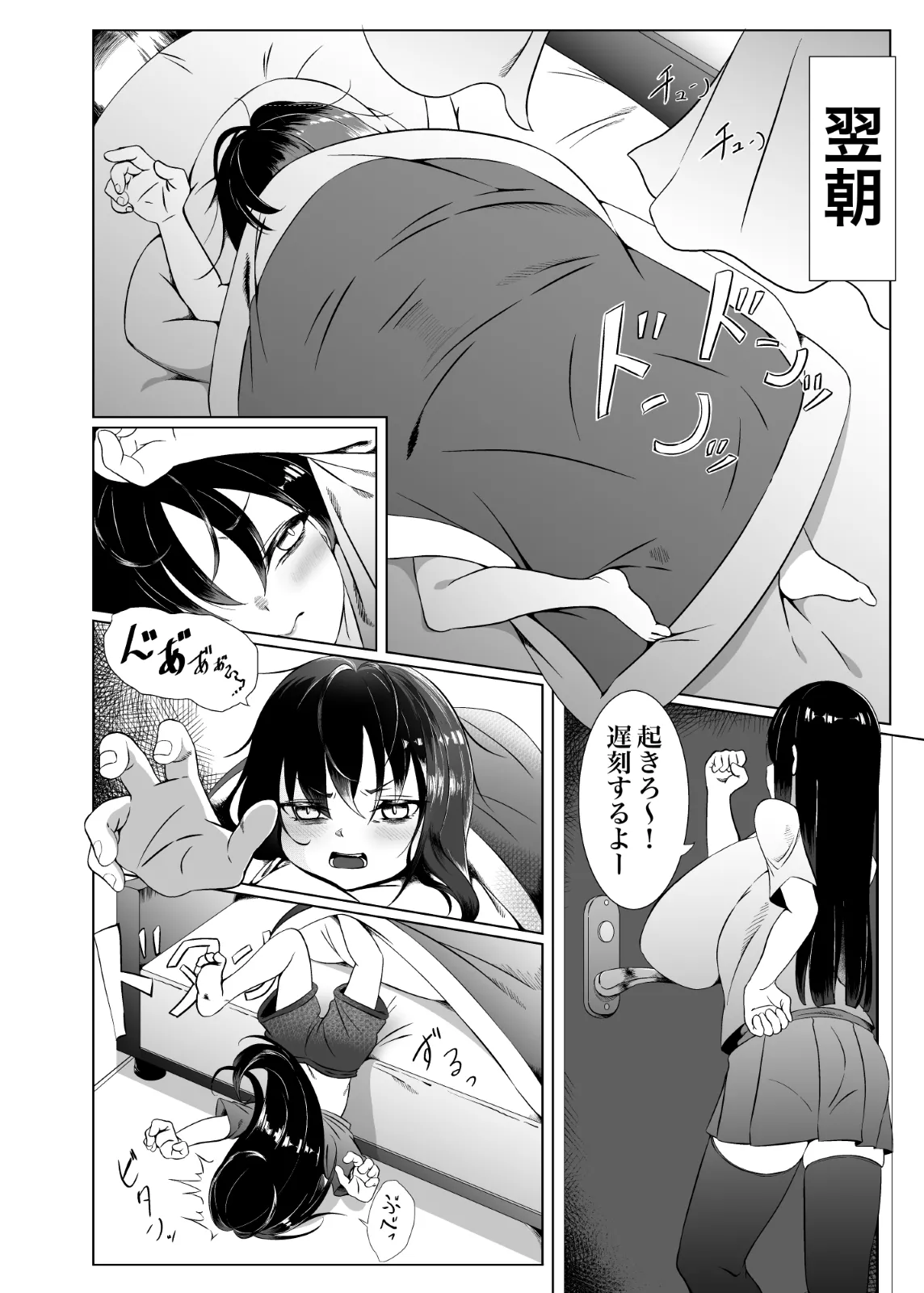 やっぱTSダウナージト目クマ濃いめロリ巨乳しか勝たん - TSロリ巨乳がお嫁さんになるまで1 - page3