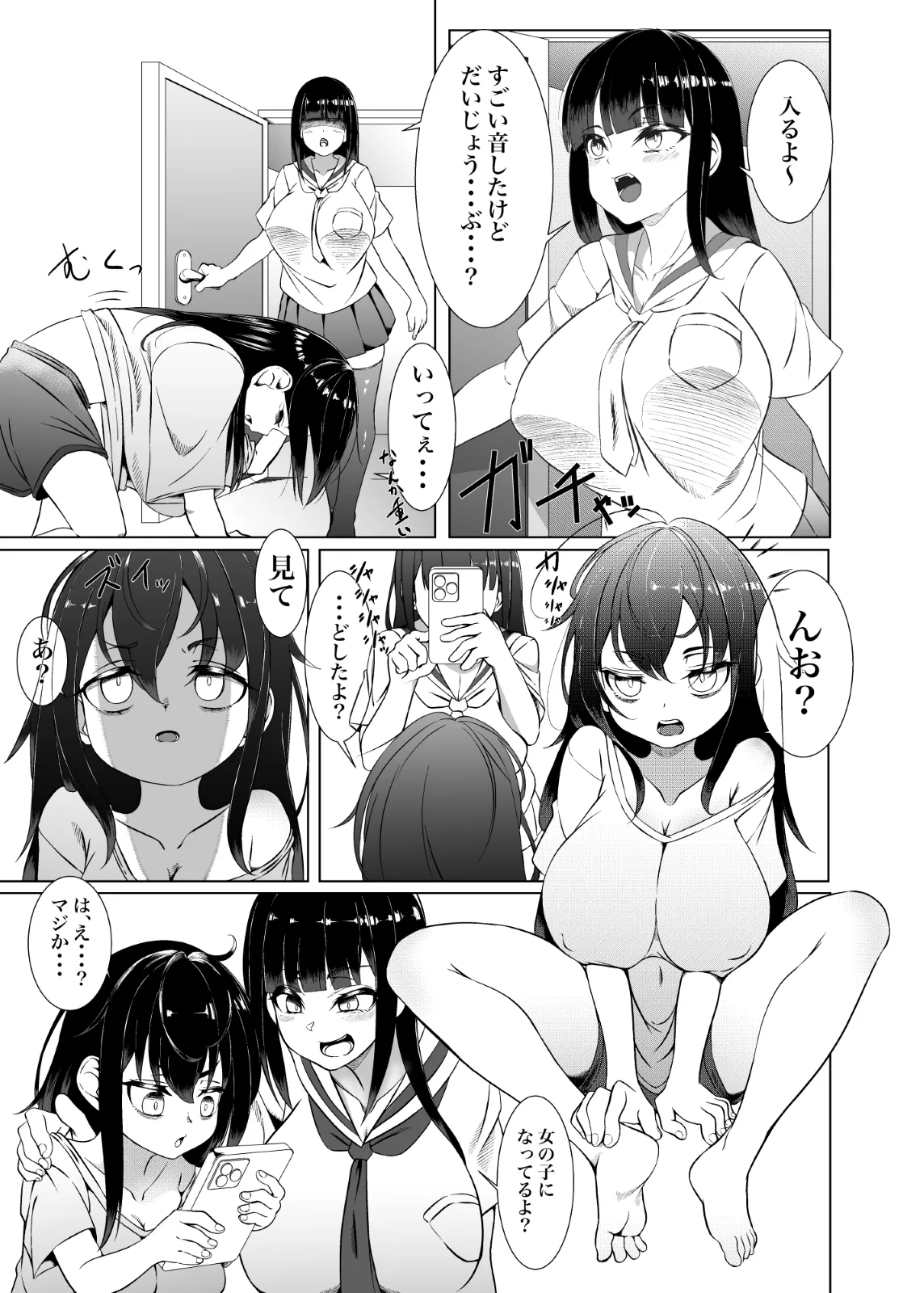 やっぱTSダウナージト目クマ濃いめロリ巨乳しか勝たん - TSロリ巨乳がお嫁さんになるまで1 - page4