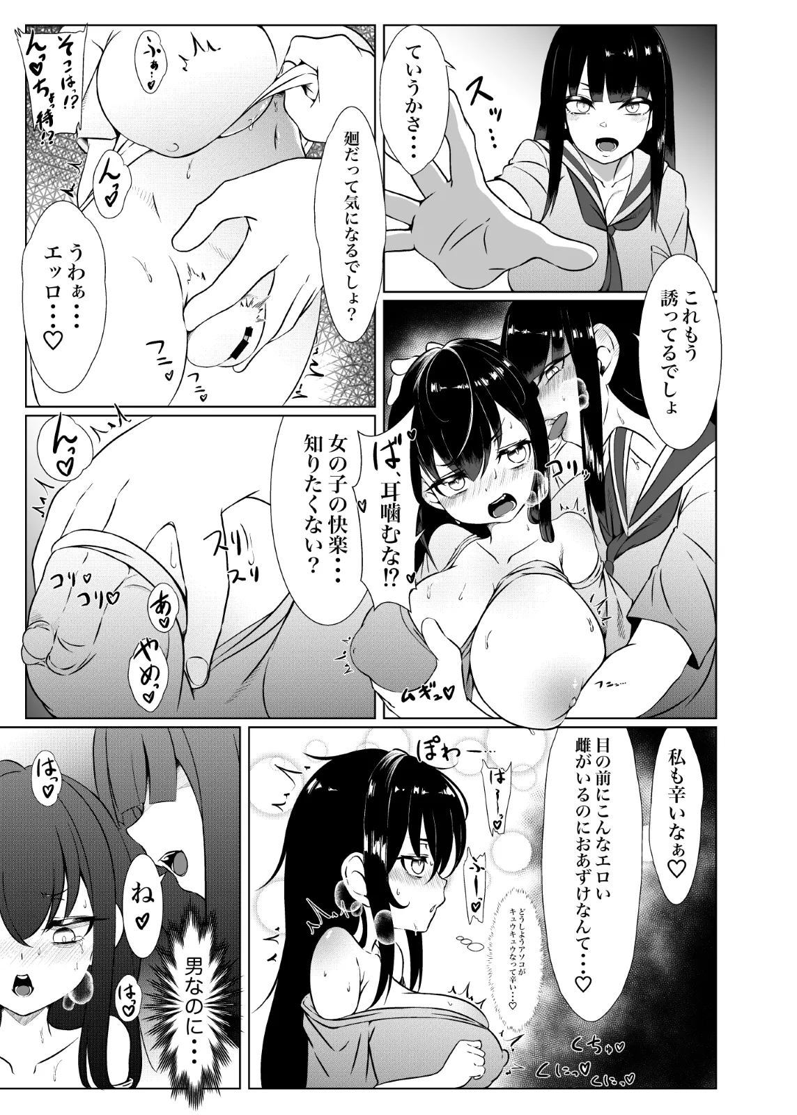 やっぱTSダウナージト目クマ濃いめロリ巨乳しか勝たん - TSロリ巨乳がお嫁さんになるまで1 - page6