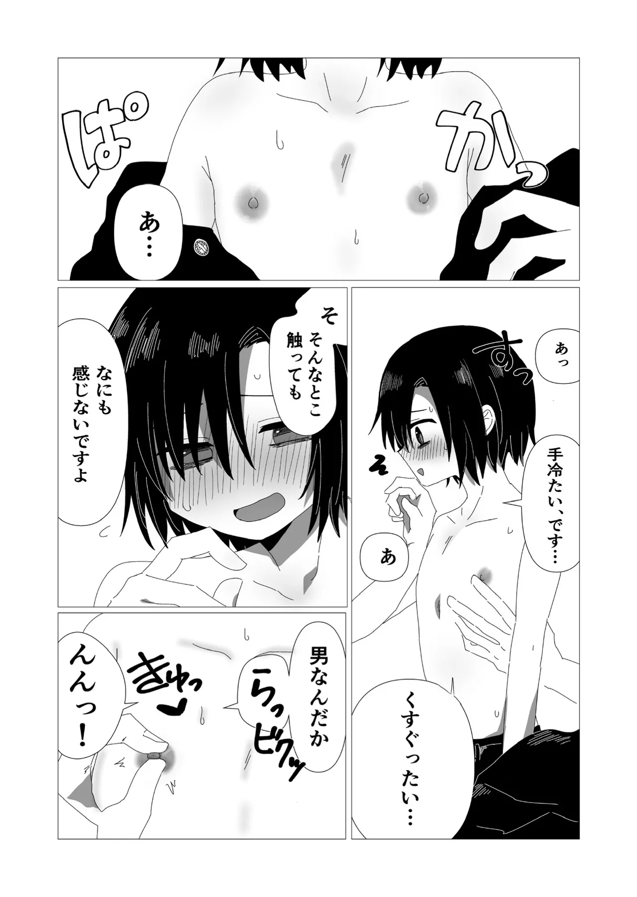 隠キャ♂と付き合ったのでヤる - page12