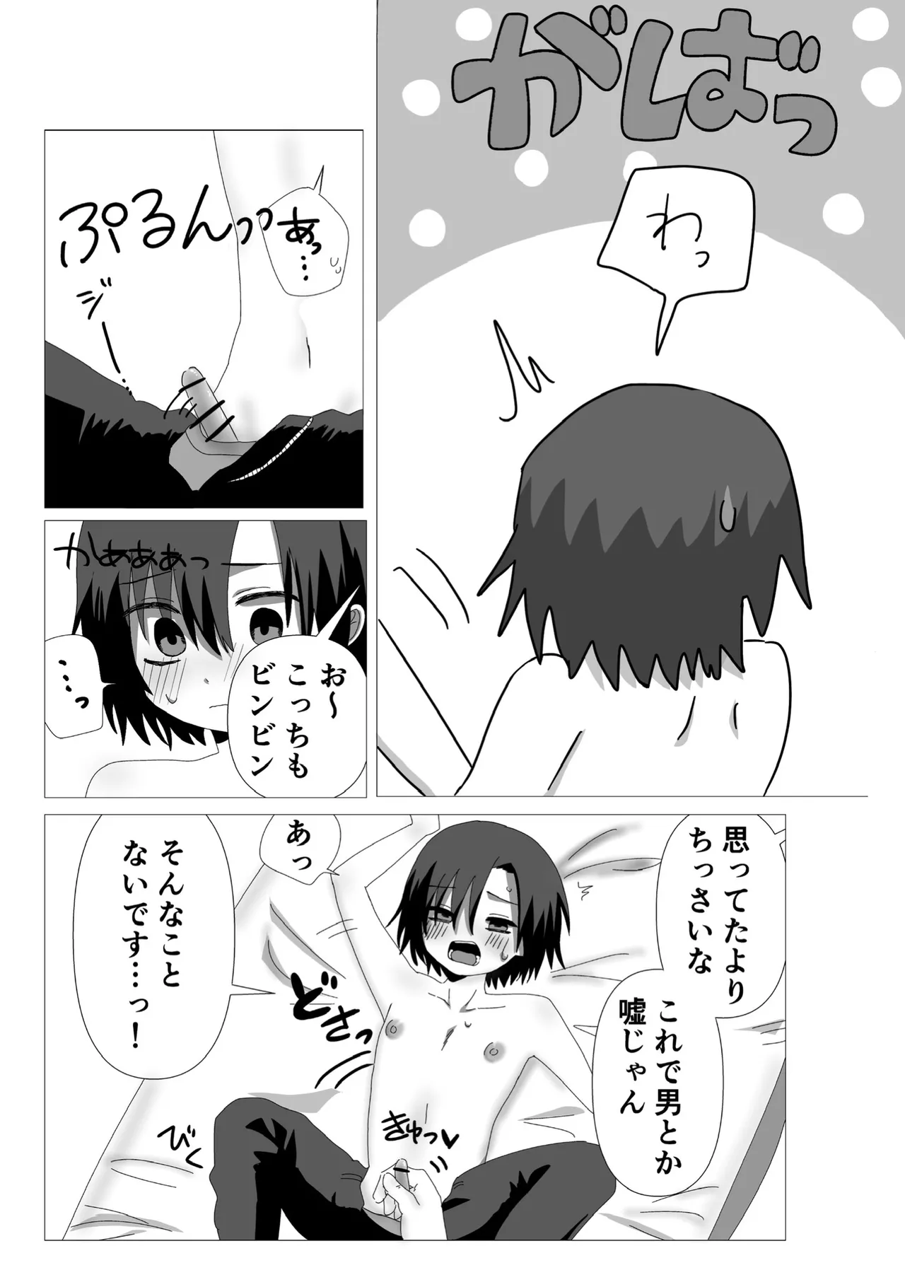 隠キャ♂と付き合ったのでヤる - page15