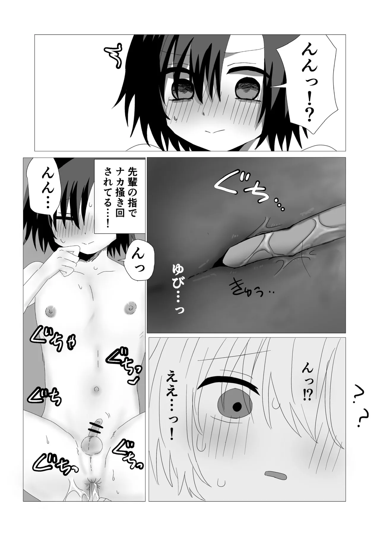 隠キャ♂と付き合ったのでヤる - page16