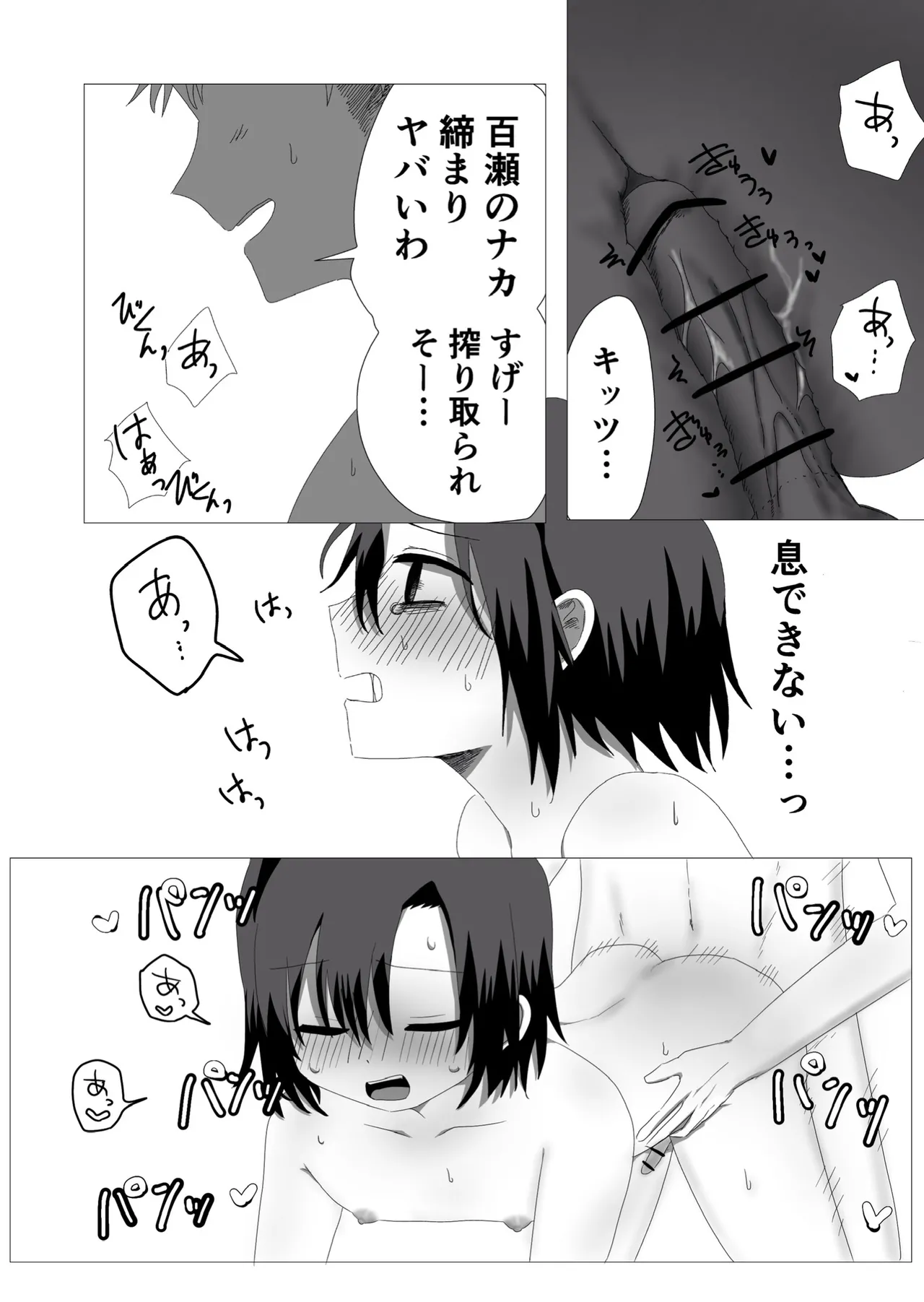 隠キャ♂と付き合ったのでヤる - page21