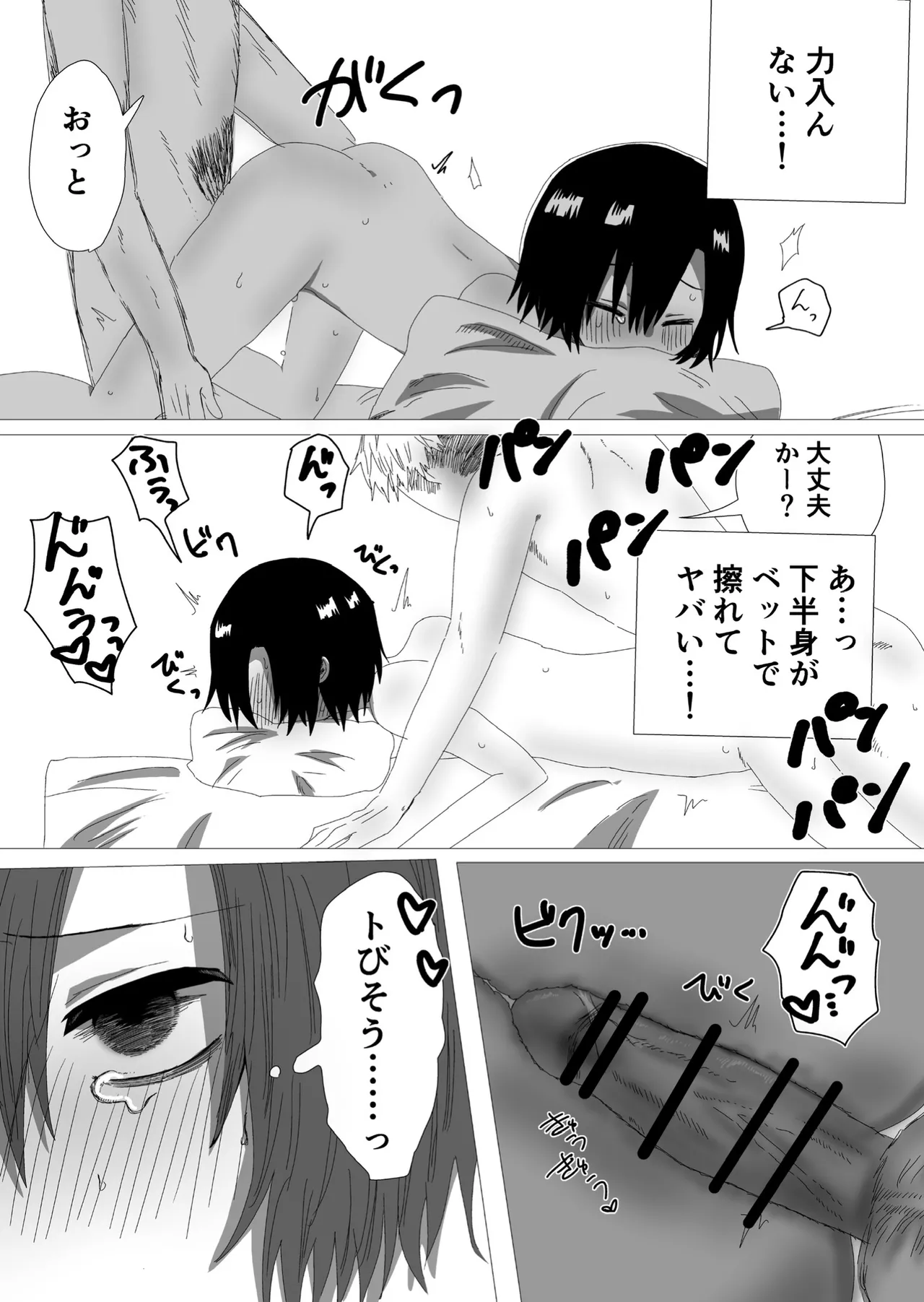 隠キャ♂と付き合ったのでヤる - page23