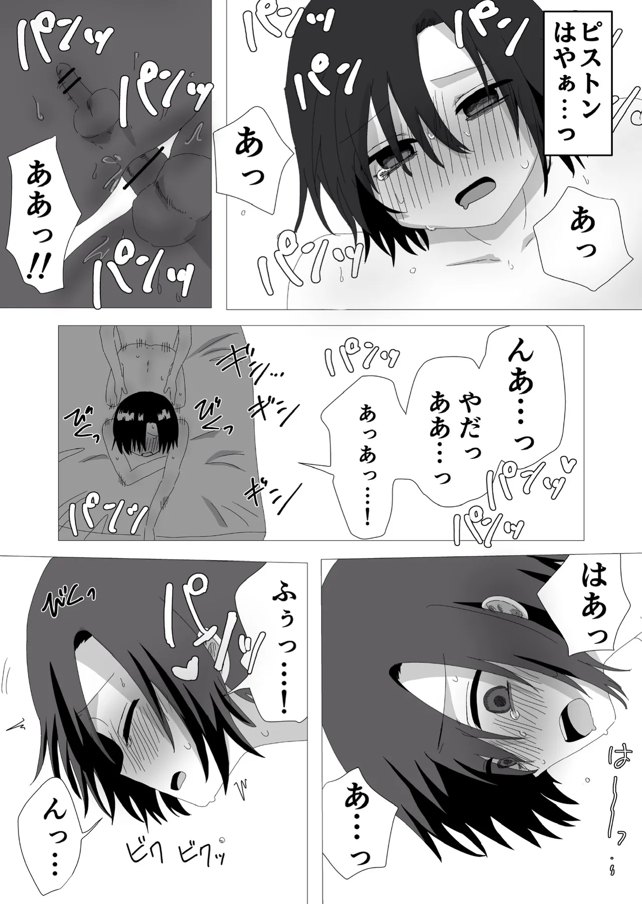 隠キャ♂と付き合ったのでヤる - page24