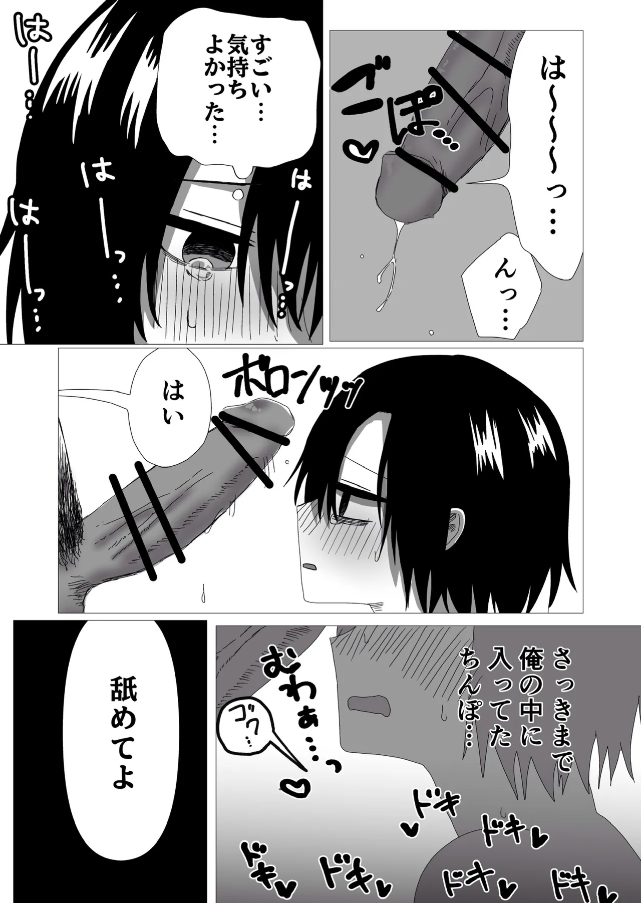 隠キャ♂と付き合ったのでヤる - page26