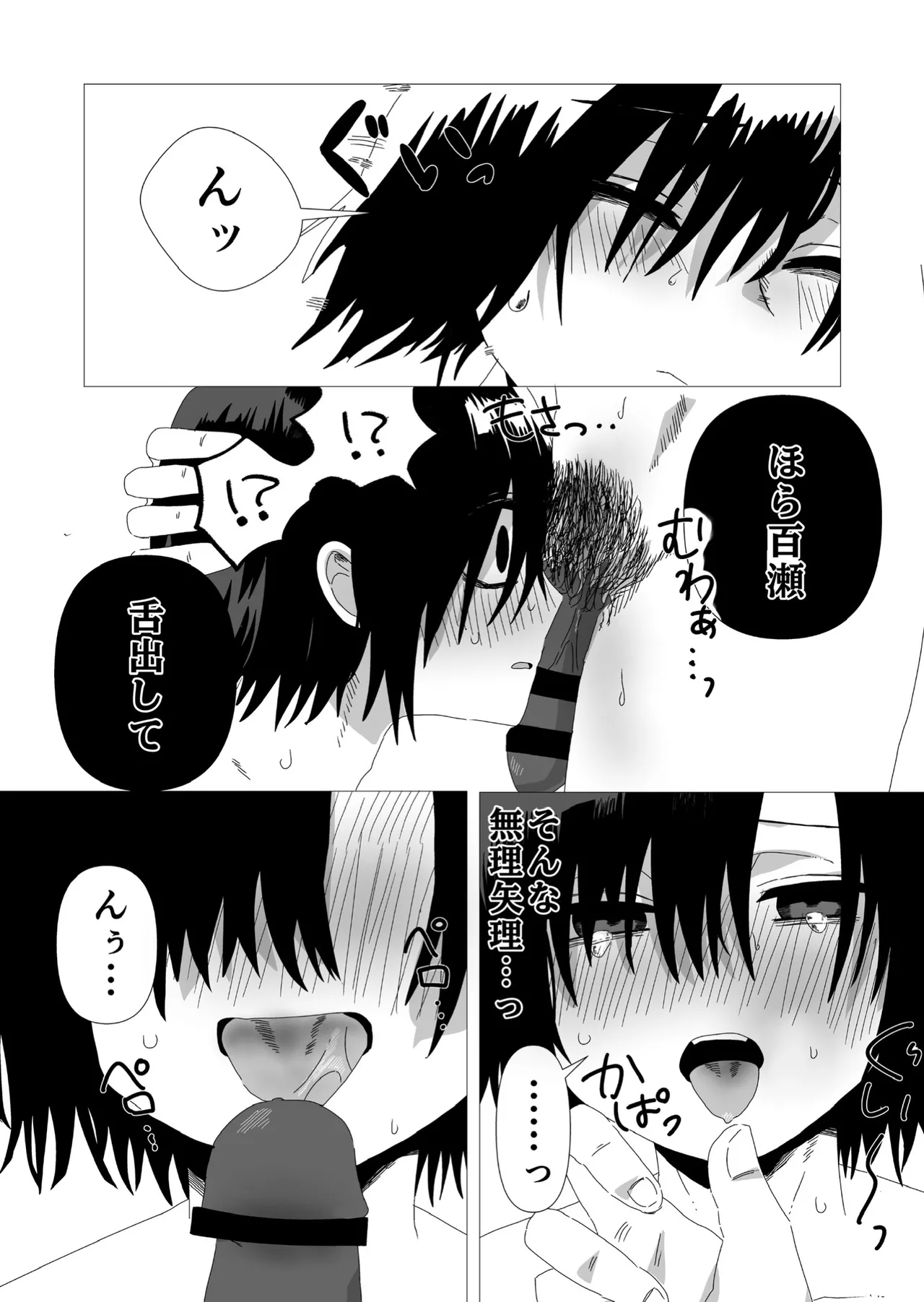 隠キャ♂と付き合ったのでヤる - page27