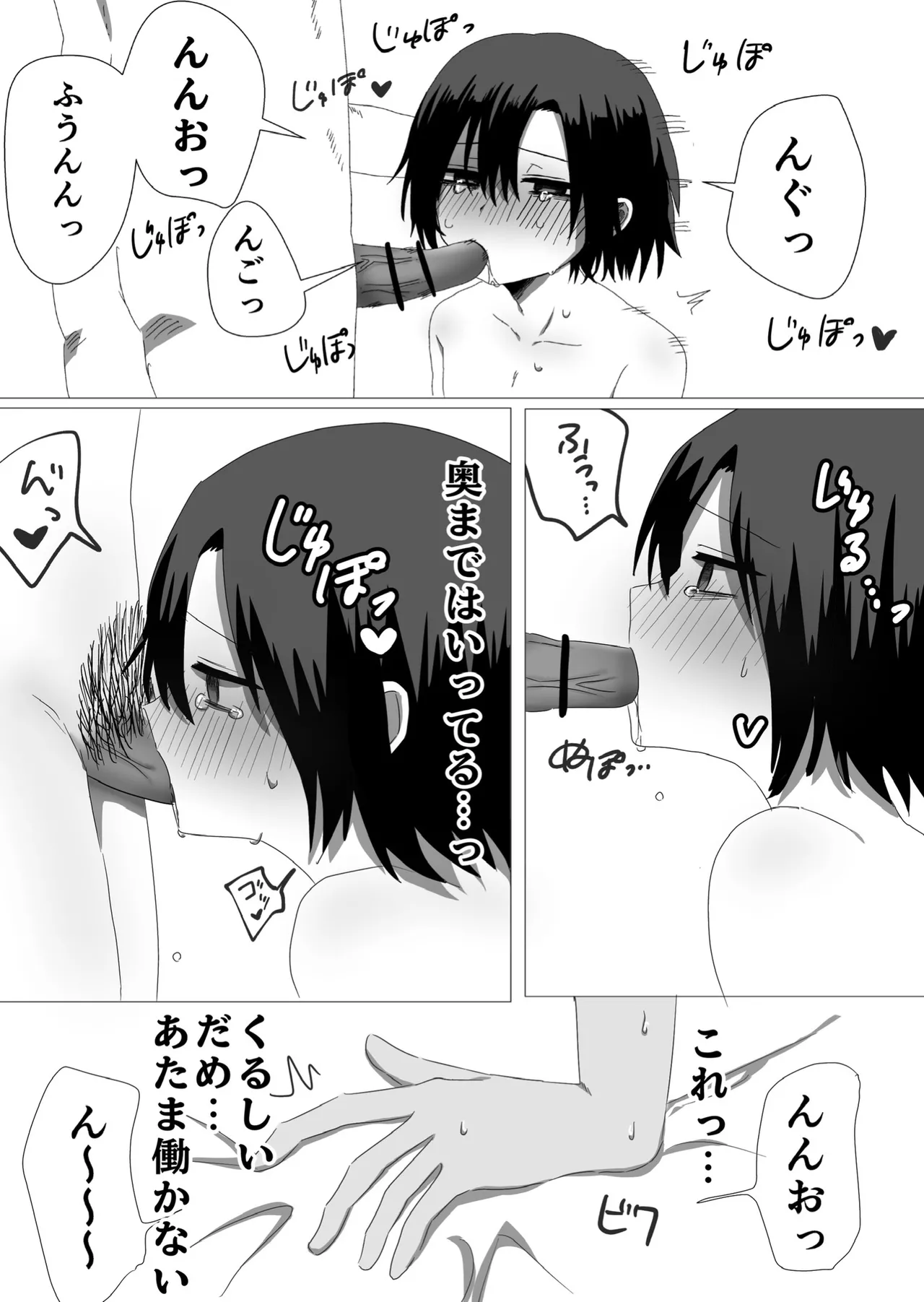 隠キャ♂と付き合ったのでヤる - page28