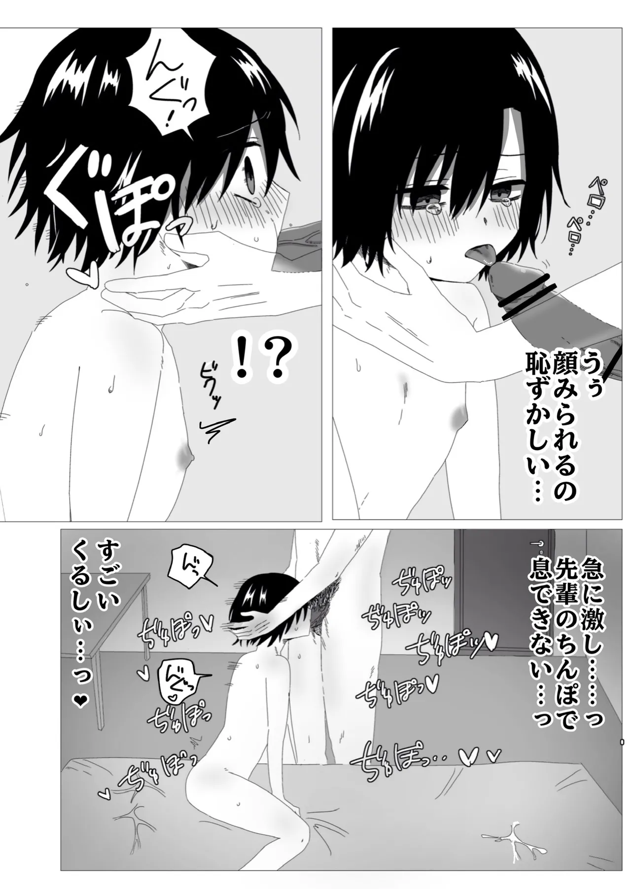 隠キャ♂と付き合ったのでヤる - page29