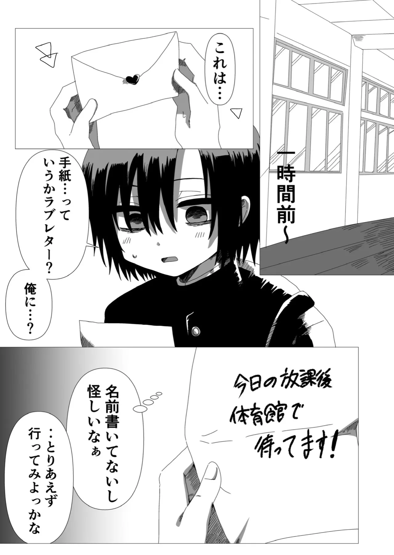 隠キャ♂と付き合ったのでヤる - page3