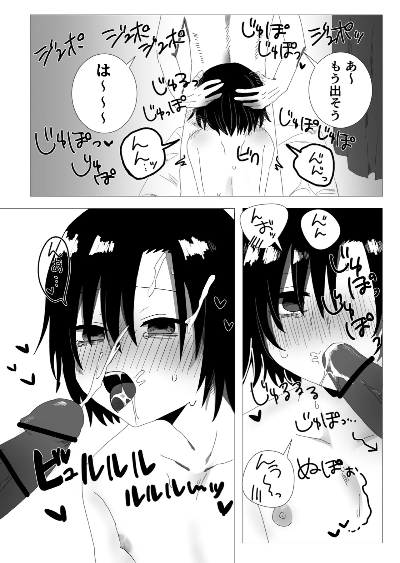 隠キャ♂と付き合ったのでヤる - page30