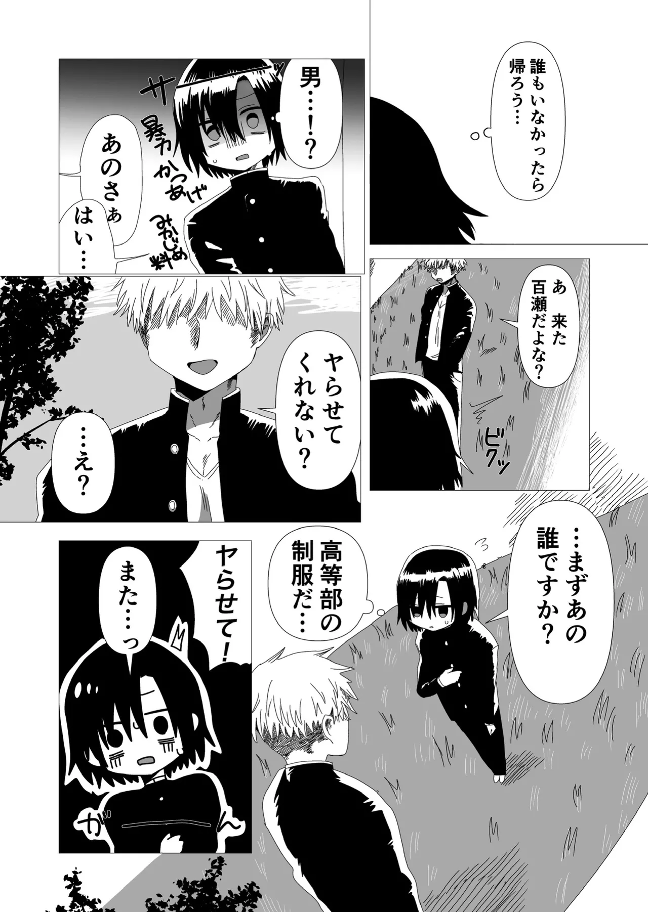 隠キャ♂と付き合ったのでヤる - page4