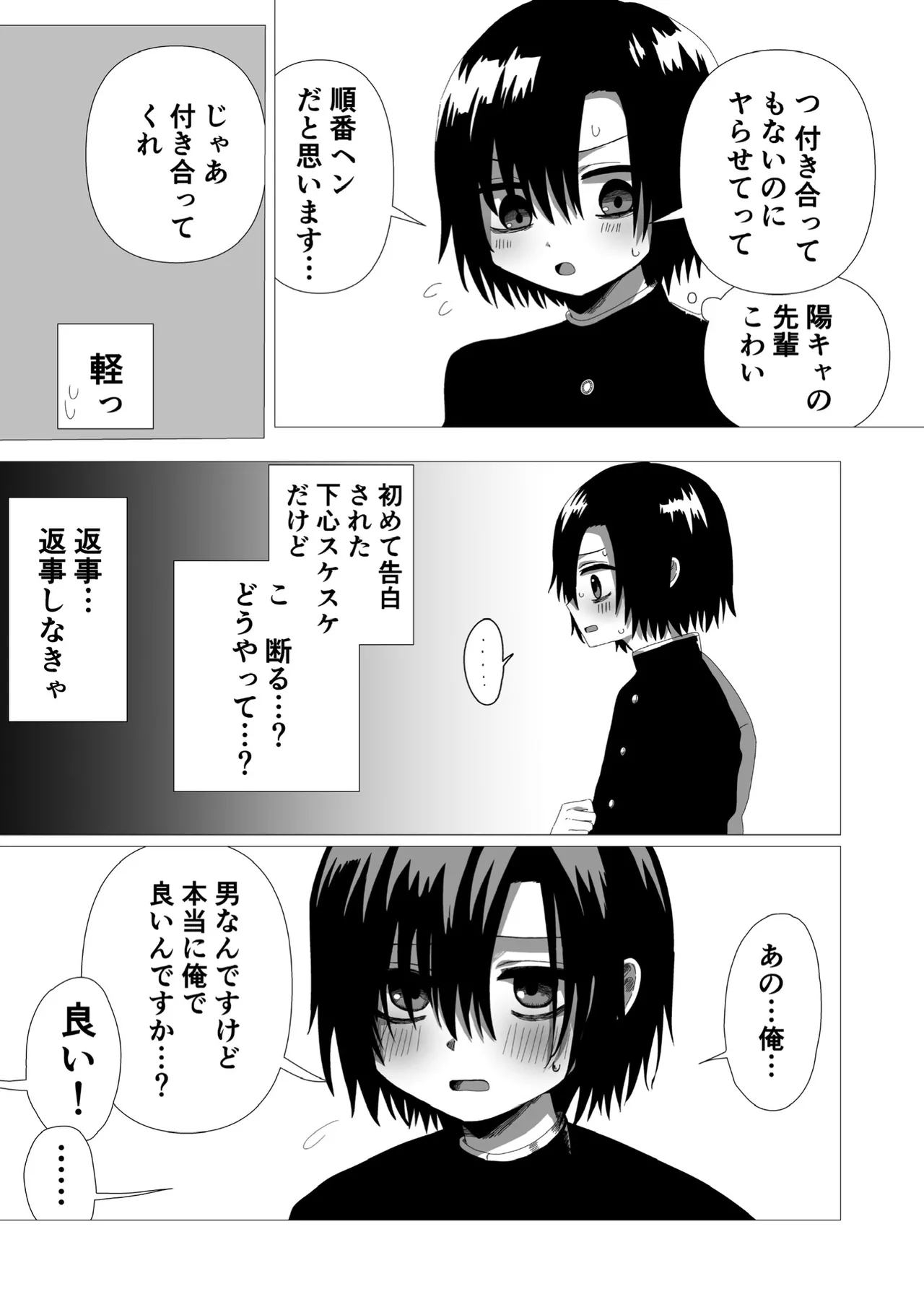 隠キャ♂と付き合ったのでヤる - page5