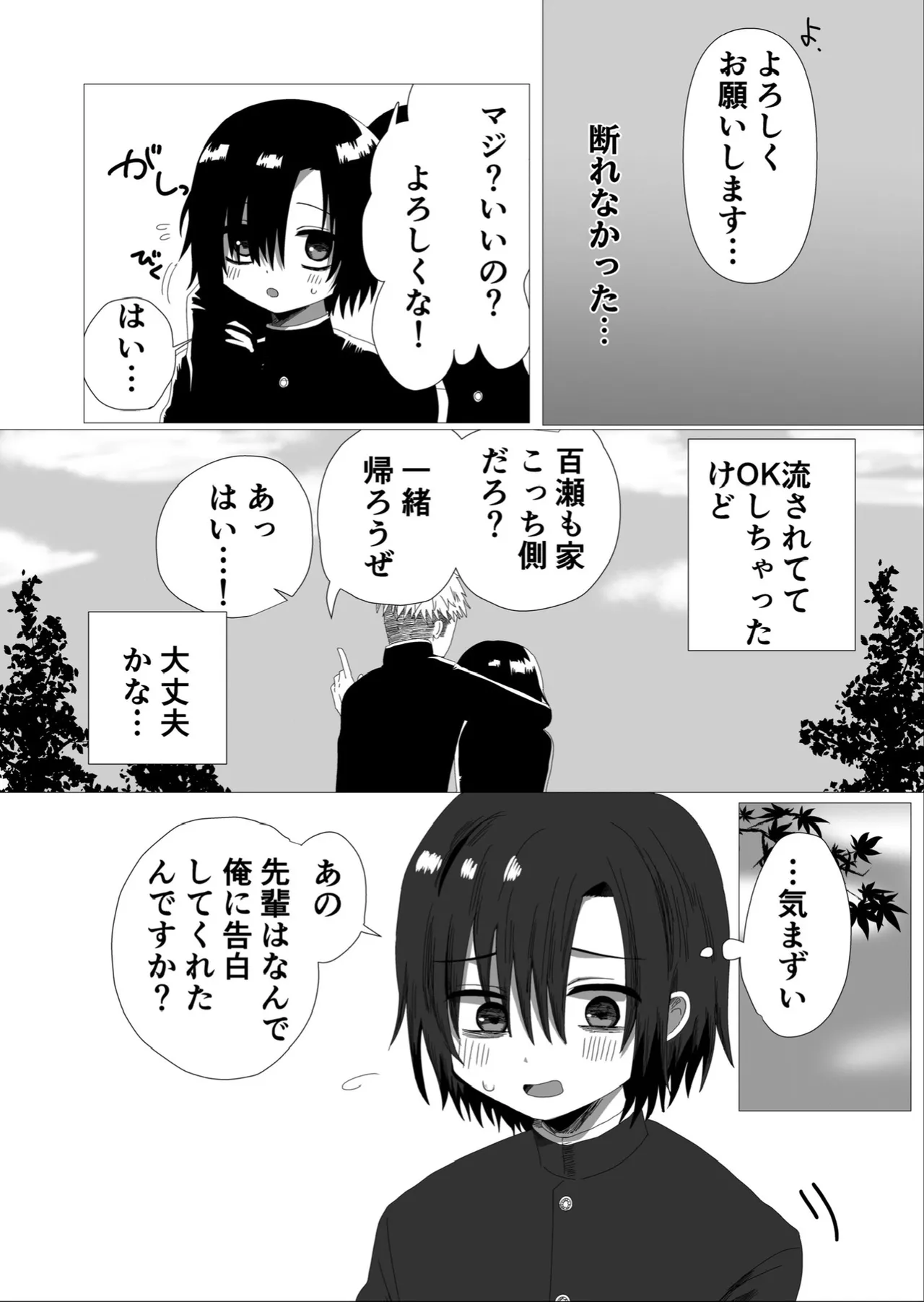 隠キャ♂と付き合ったのでヤる - page6