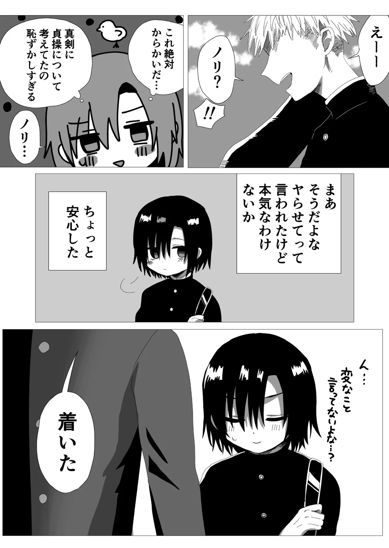 隠キャ♂と付き合ったのでヤる - page7