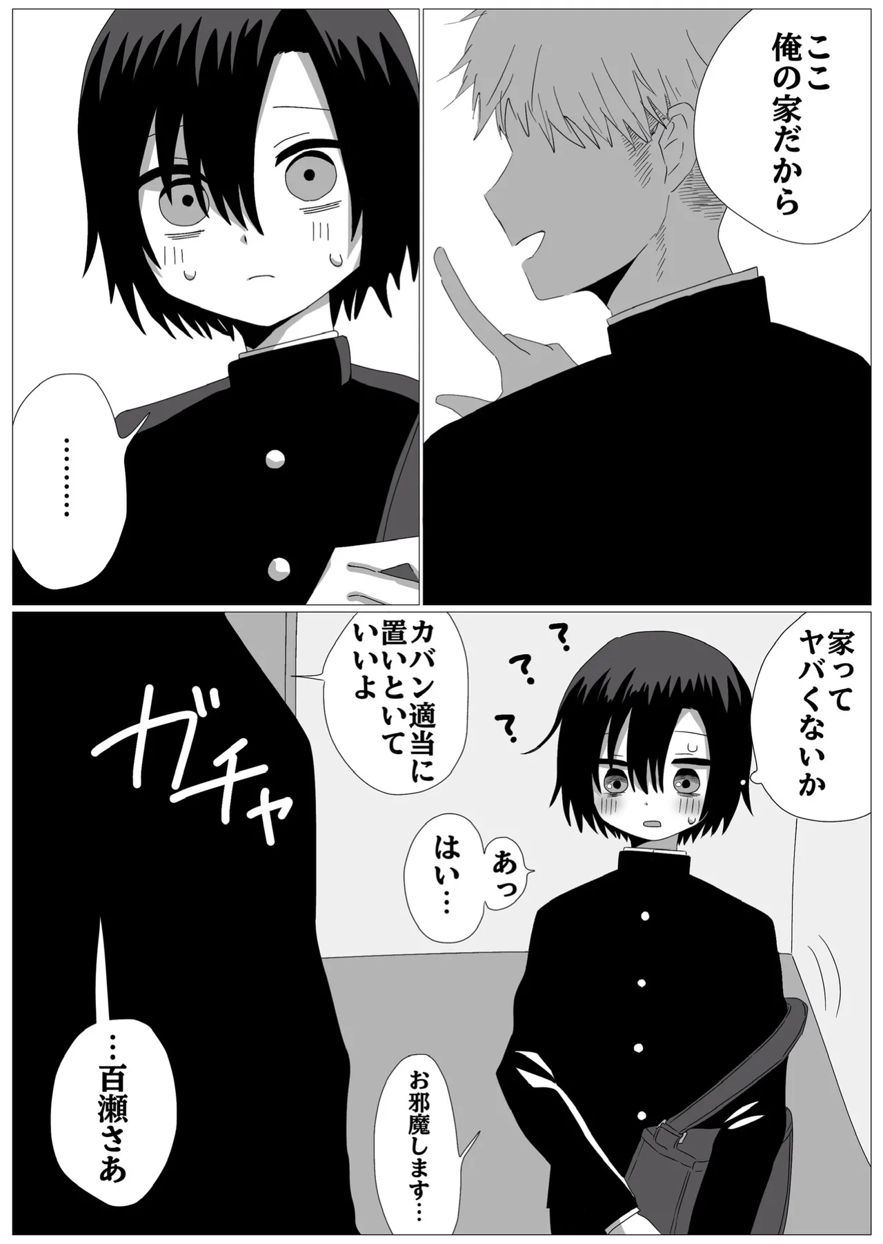 隠キャ♂と付き合ったのでヤる - page8