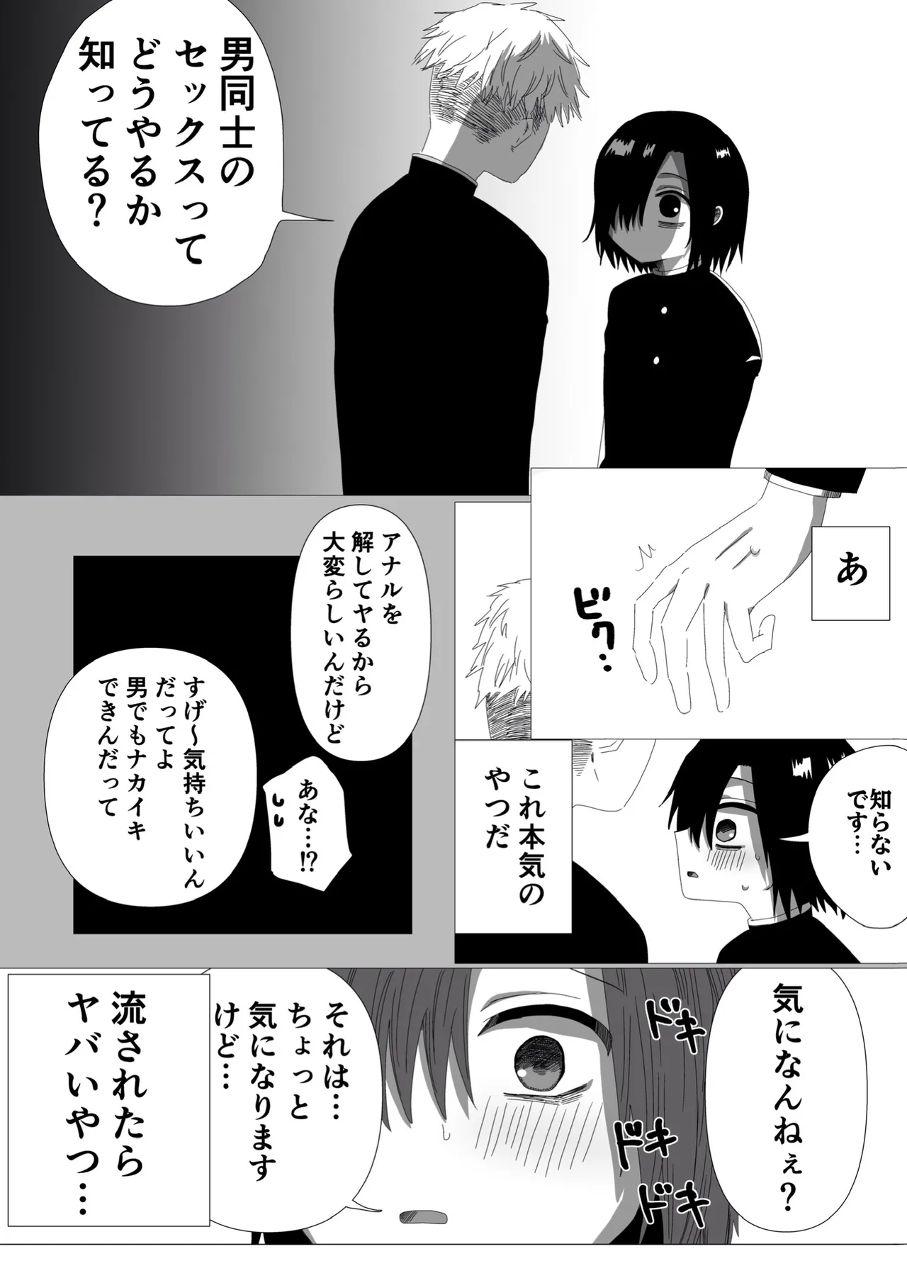 隠キャ♂と付き合ったのでヤる - page9