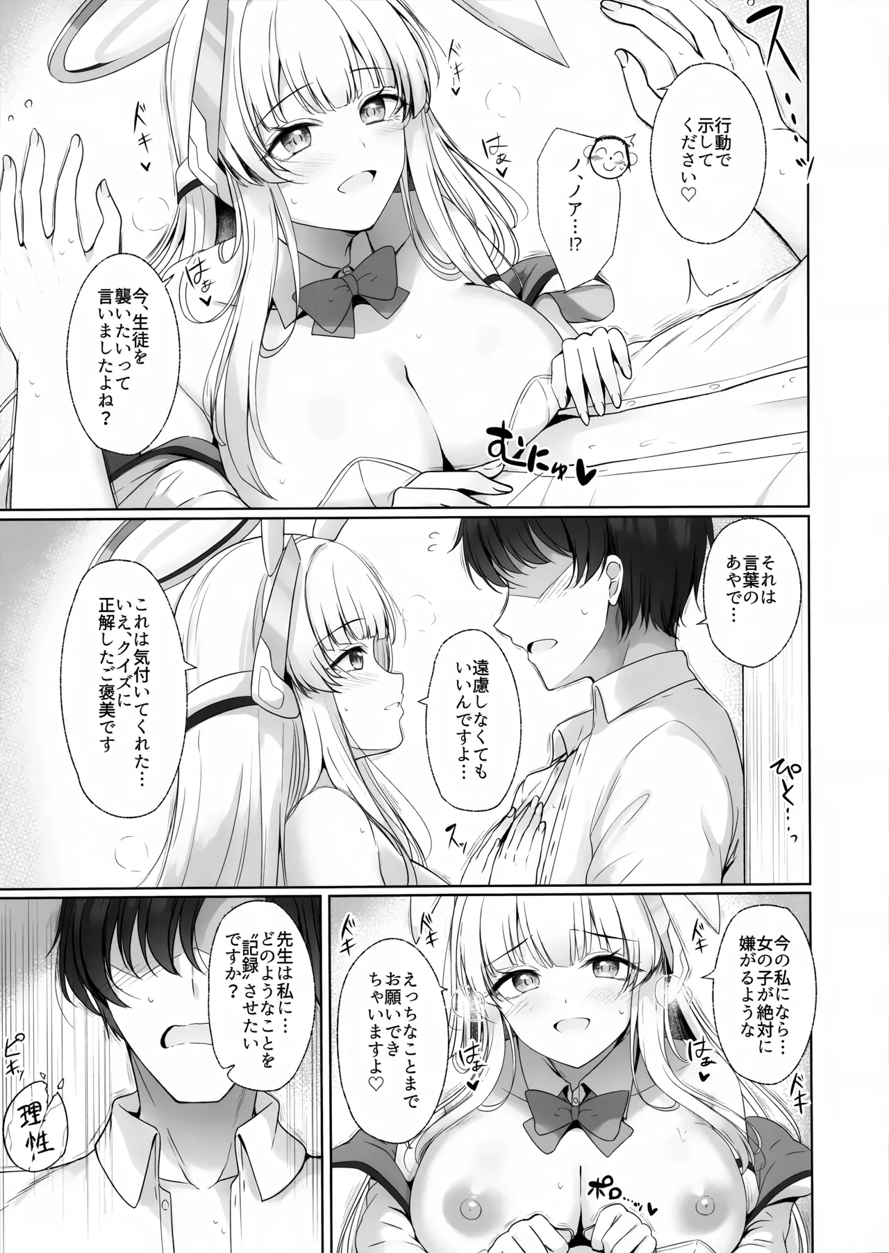 先生、私が管理してあげます♡ 2 - page10