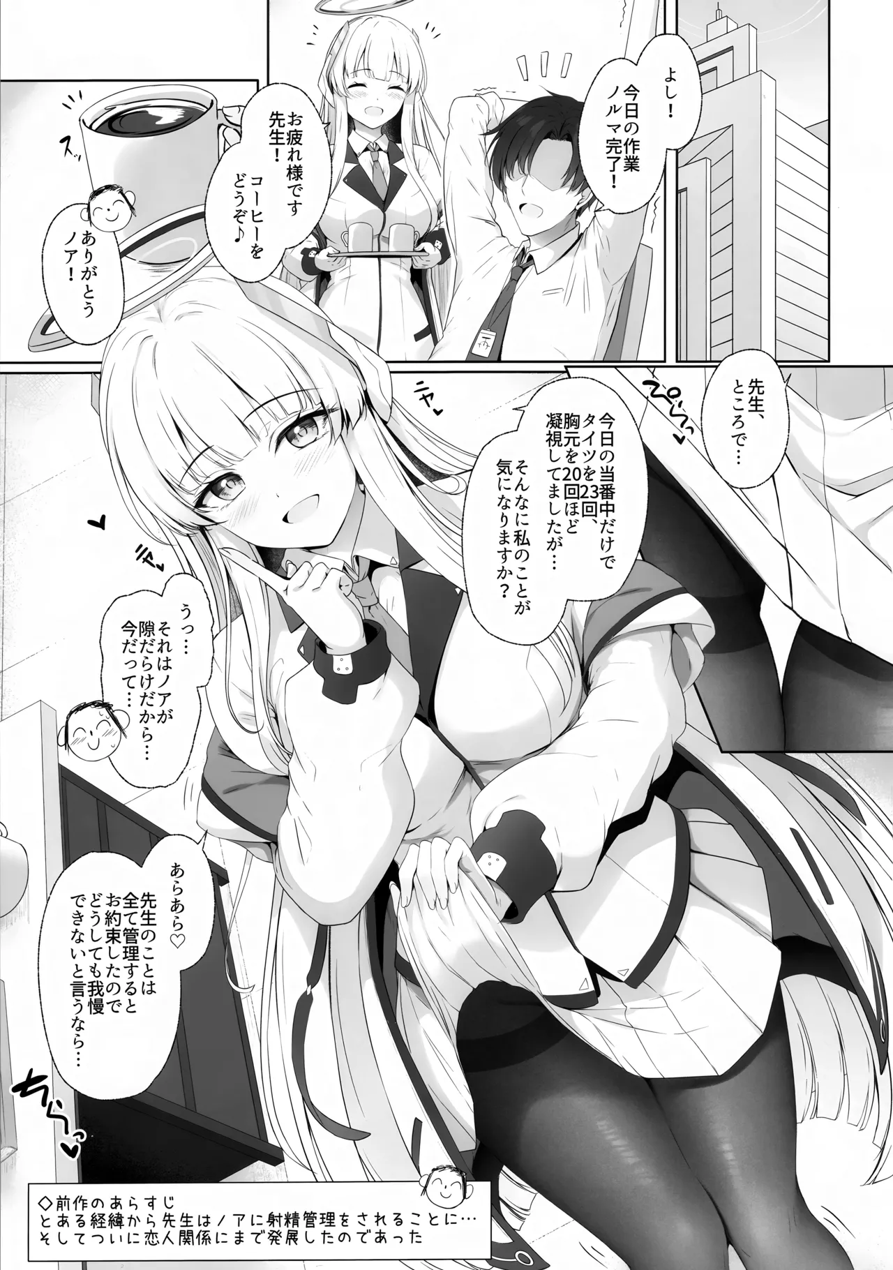 先生、私が管理してあげます♡ 2 - page2