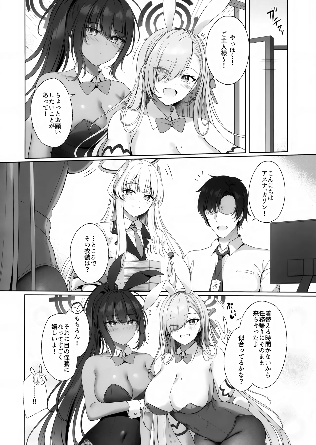 先生、私が管理してあげます♡ 2 - page3