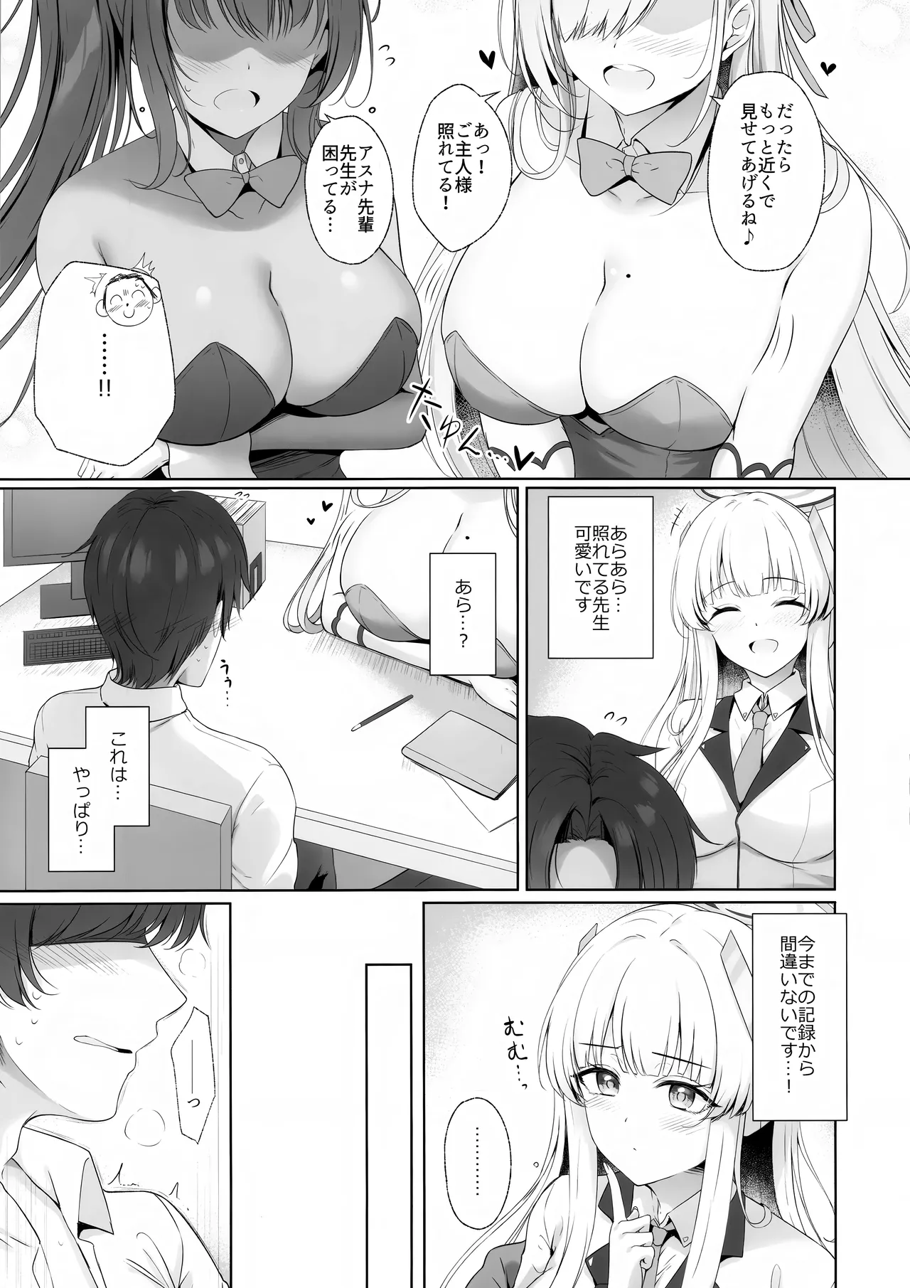 先生、私が管理してあげます♡ 2 - page4