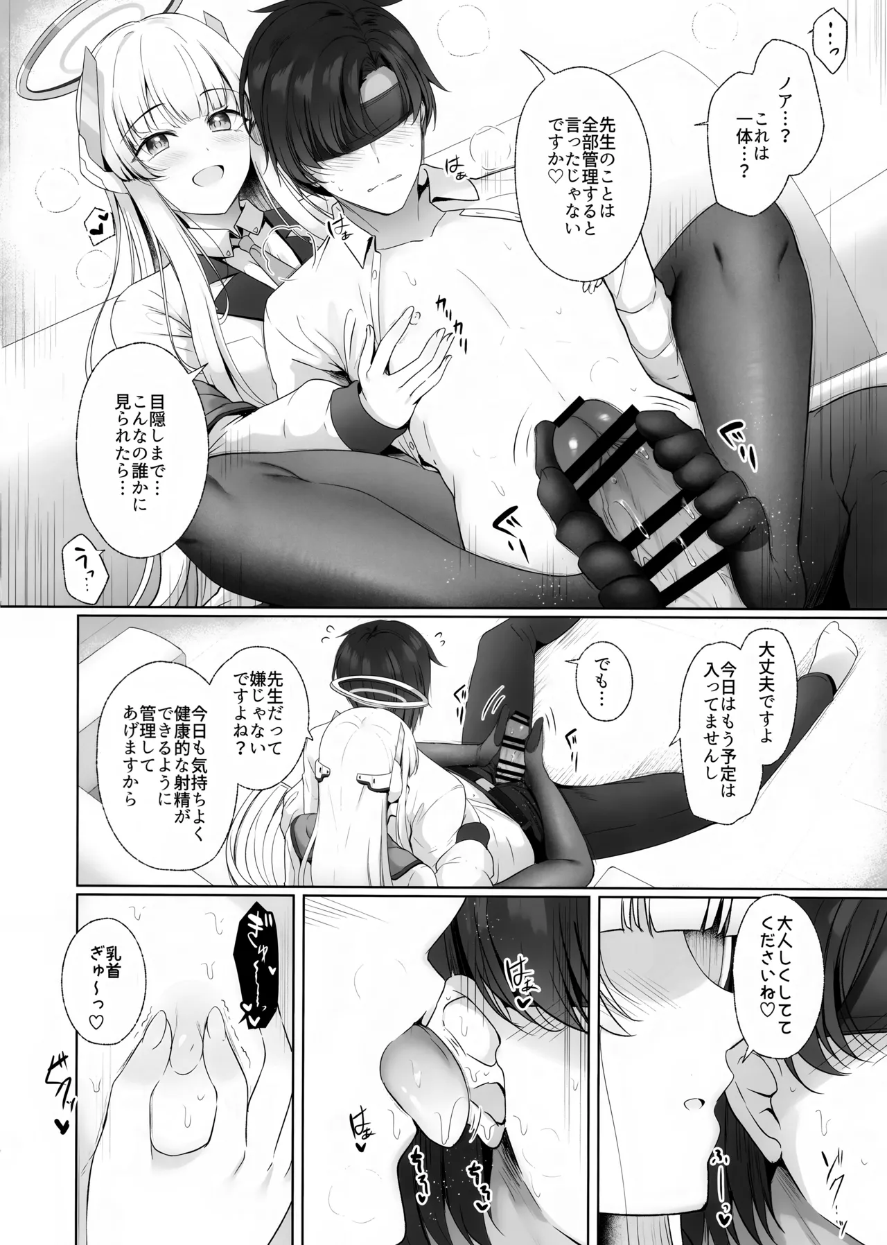 先生、私が管理してあげます♡ 2 - page5