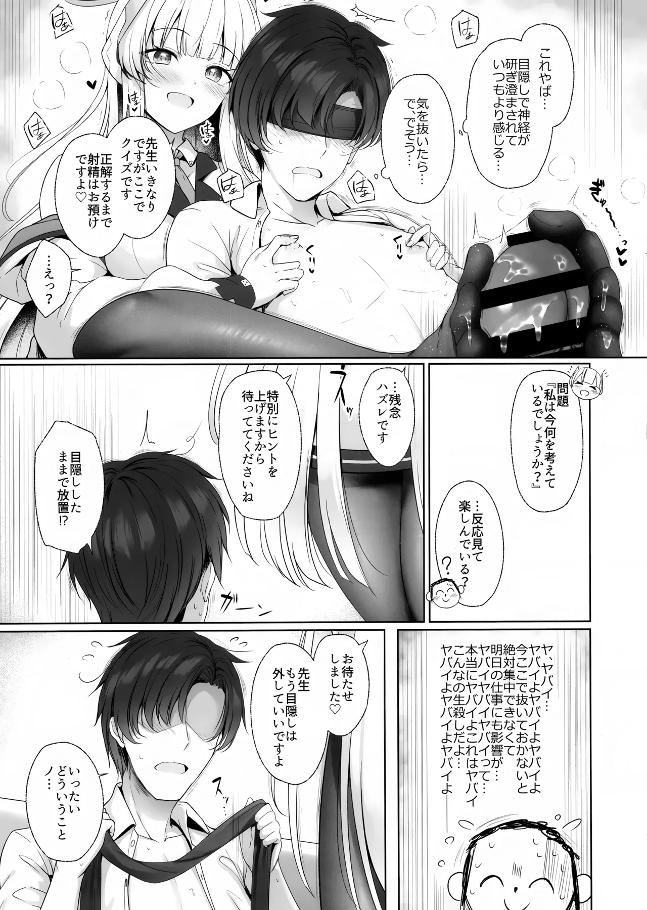 先生、私が管理してあげます♡ 2 - page6