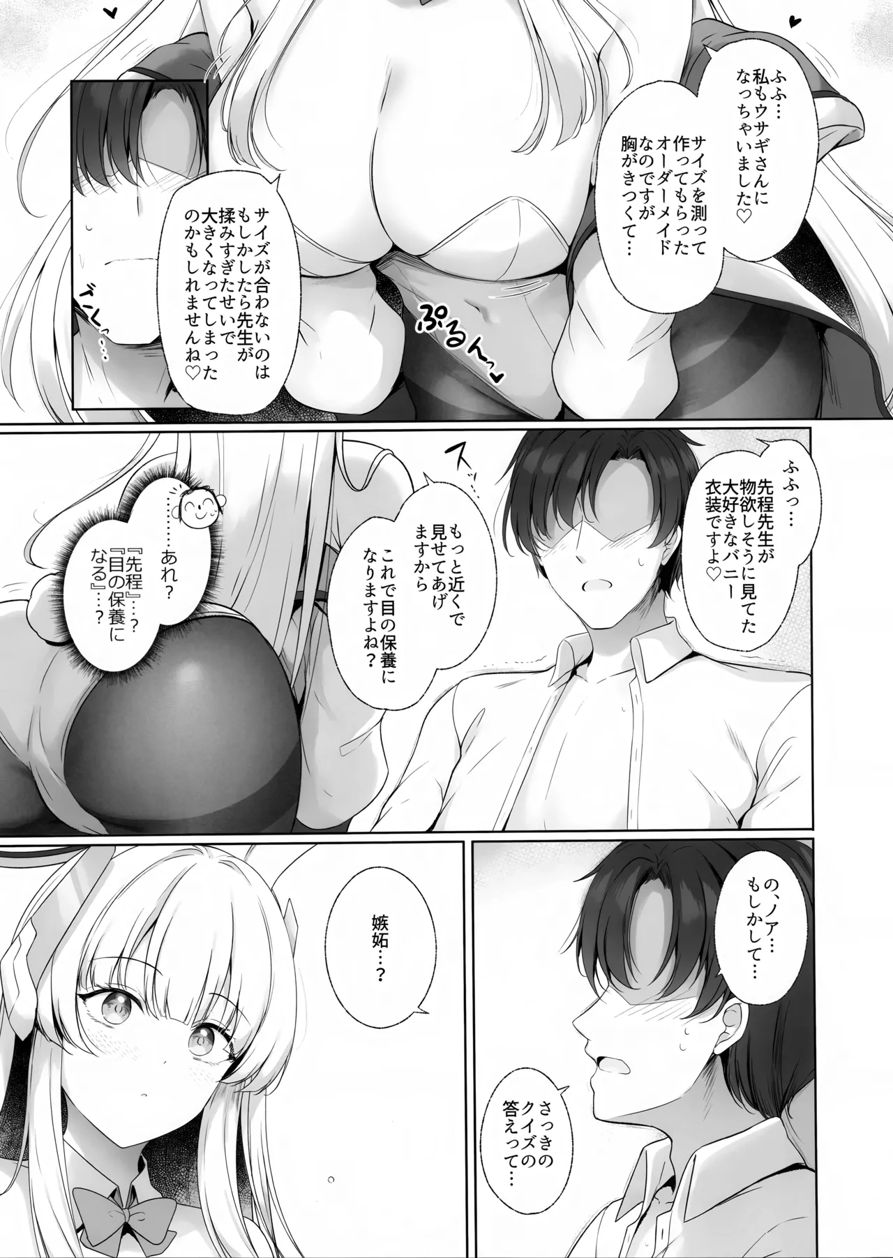 先生、私が管理してあげます♡ 2 - page8