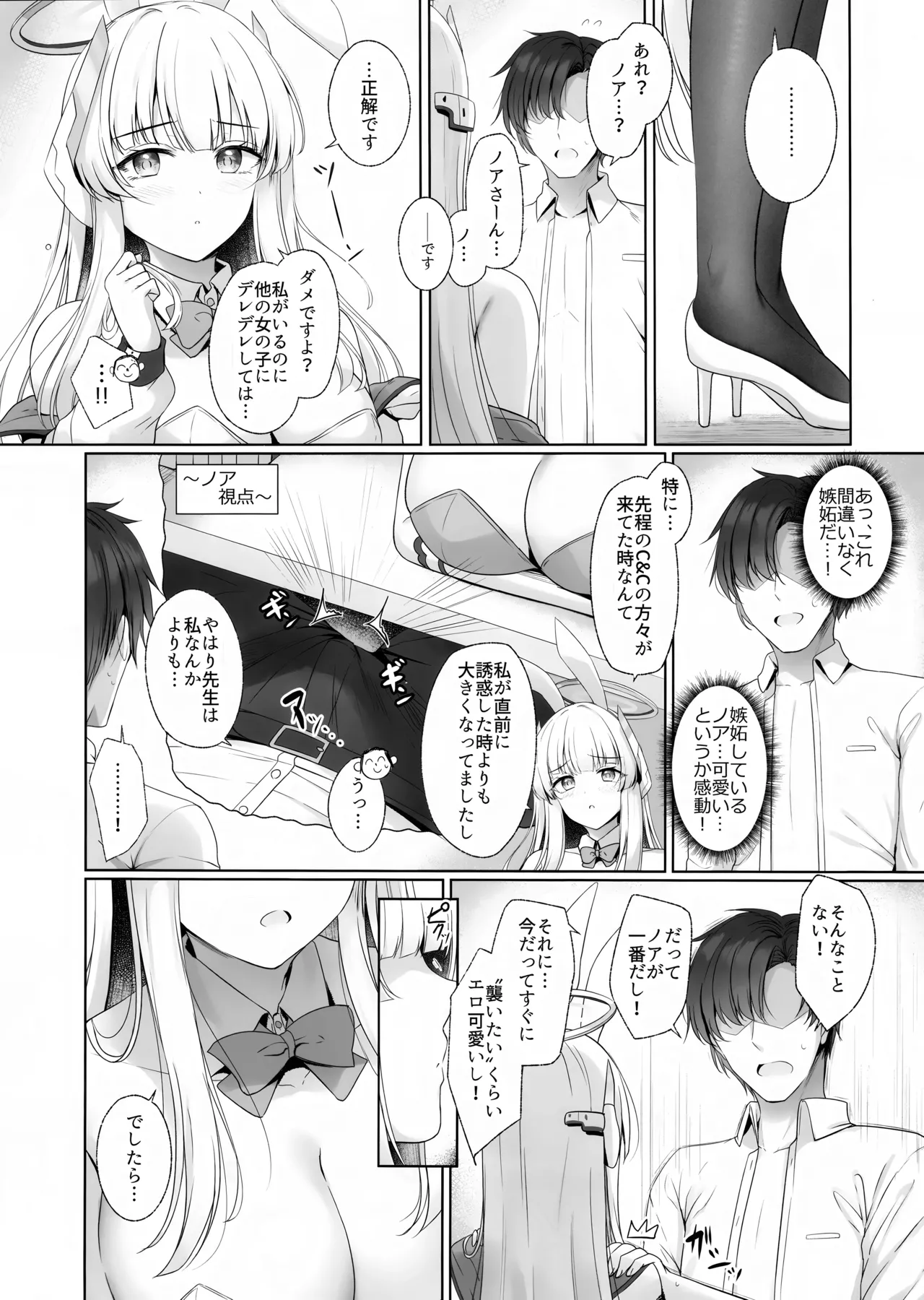 先生、私が管理してあげます♡ 2 - page9