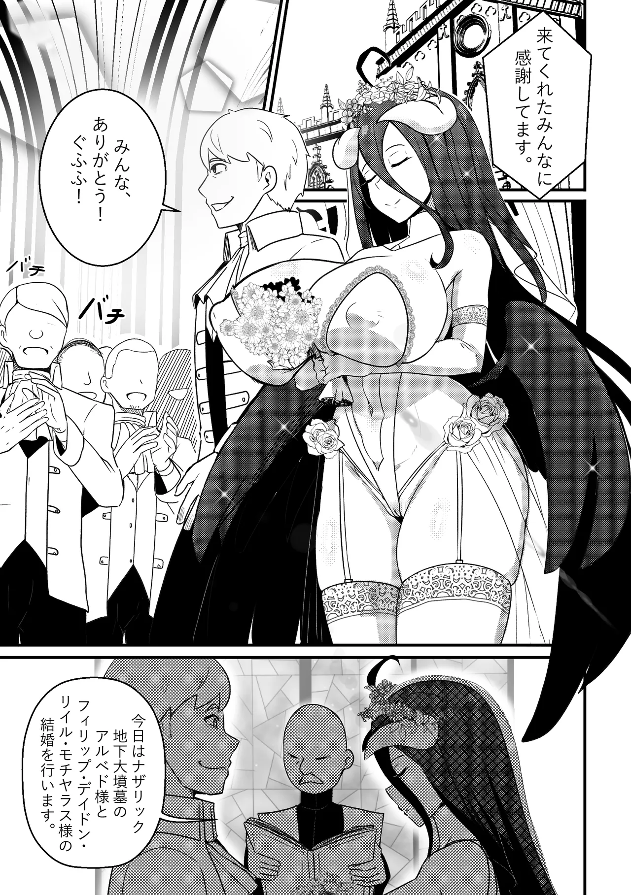 [Merkonig] B-Trayal 40-3 Albedo (Overlord) - page2